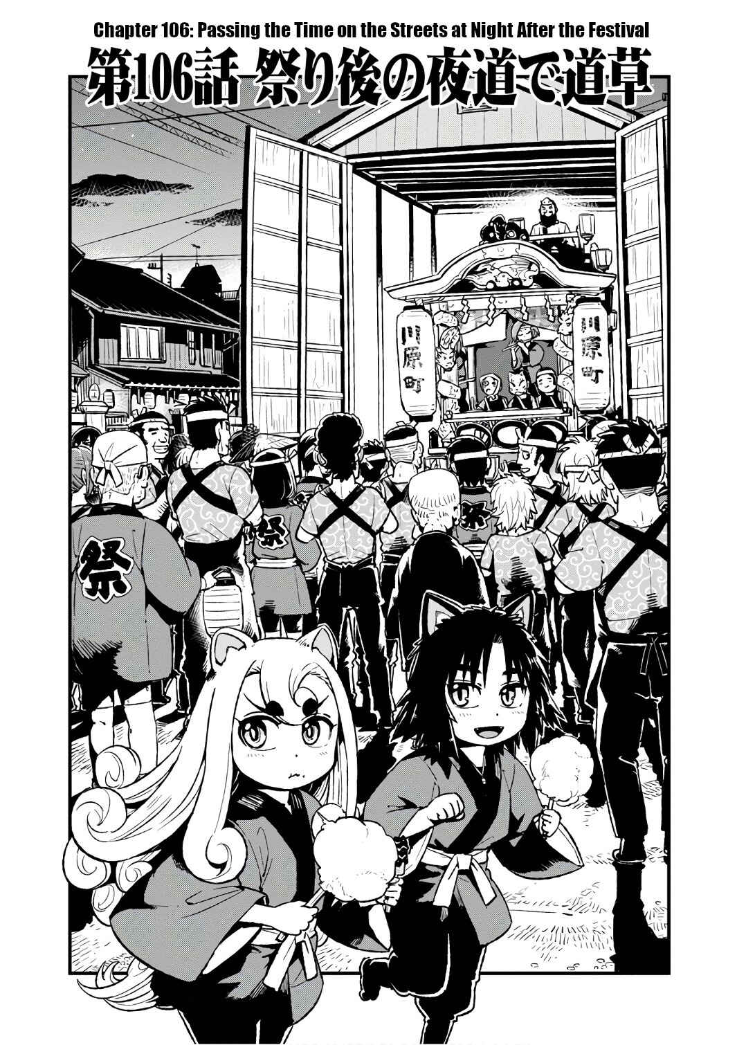 Page 3 Chapter 106 Neko Musume Michikusa Nikki