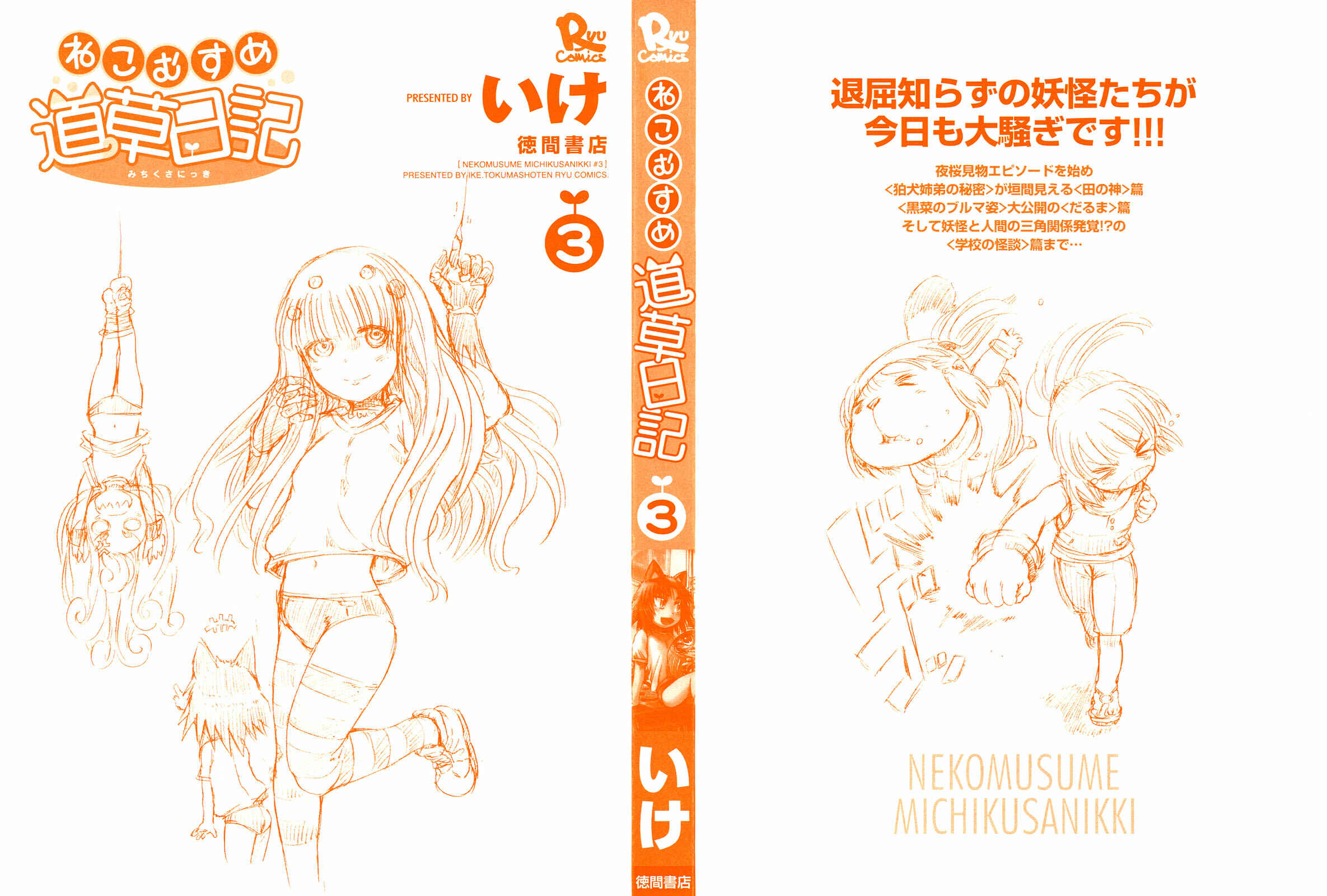 Page 2 Chapter 13 Neko Musume Michikusa Nikki