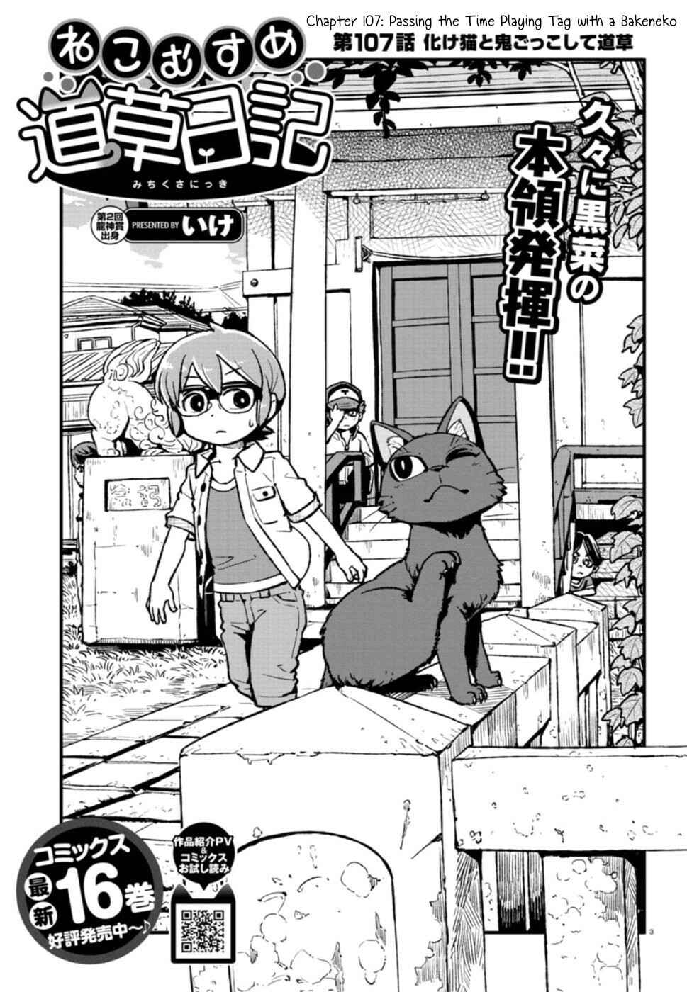 Page 6 Chapter 107 Neko Musume Michikusa Nikki
