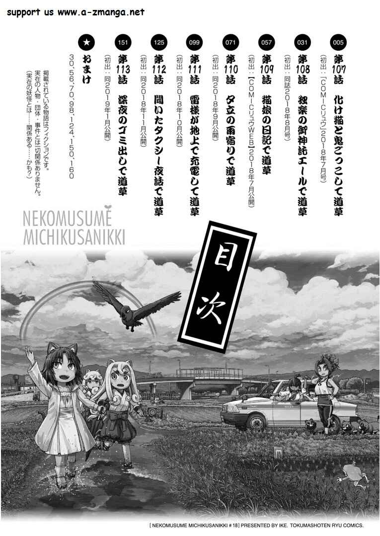 Page 7 Chapter 107 Neko Musume Michikusa Nikki