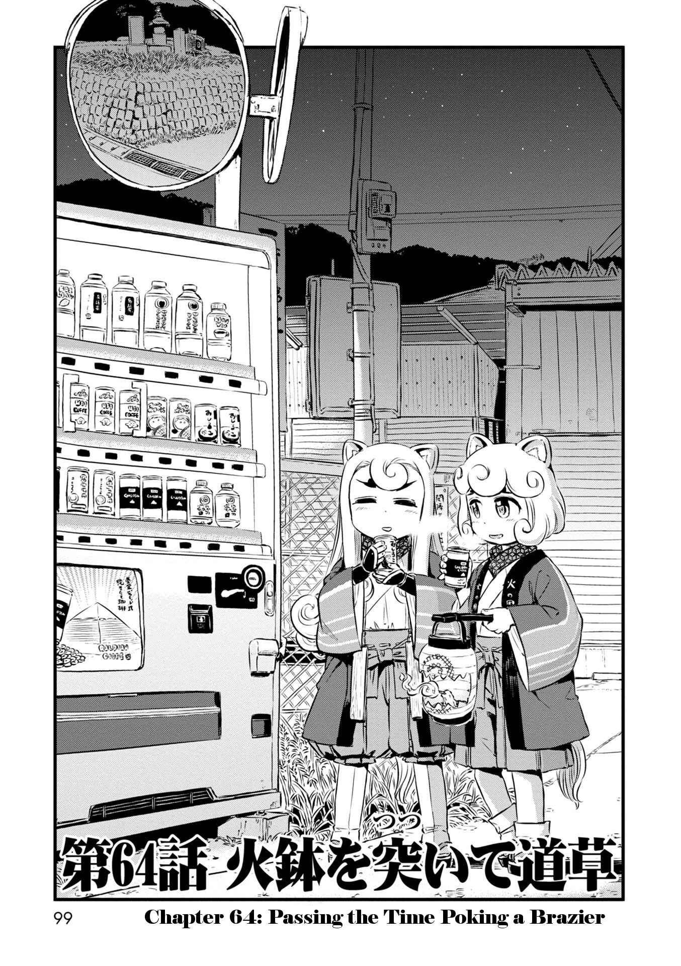 Page 3 Chapter 64 Neko Musume Michikusa Nikki