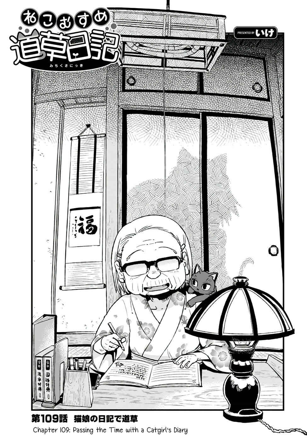 Page 3 Chapter 109 Neko Musume Michikusa Nikki