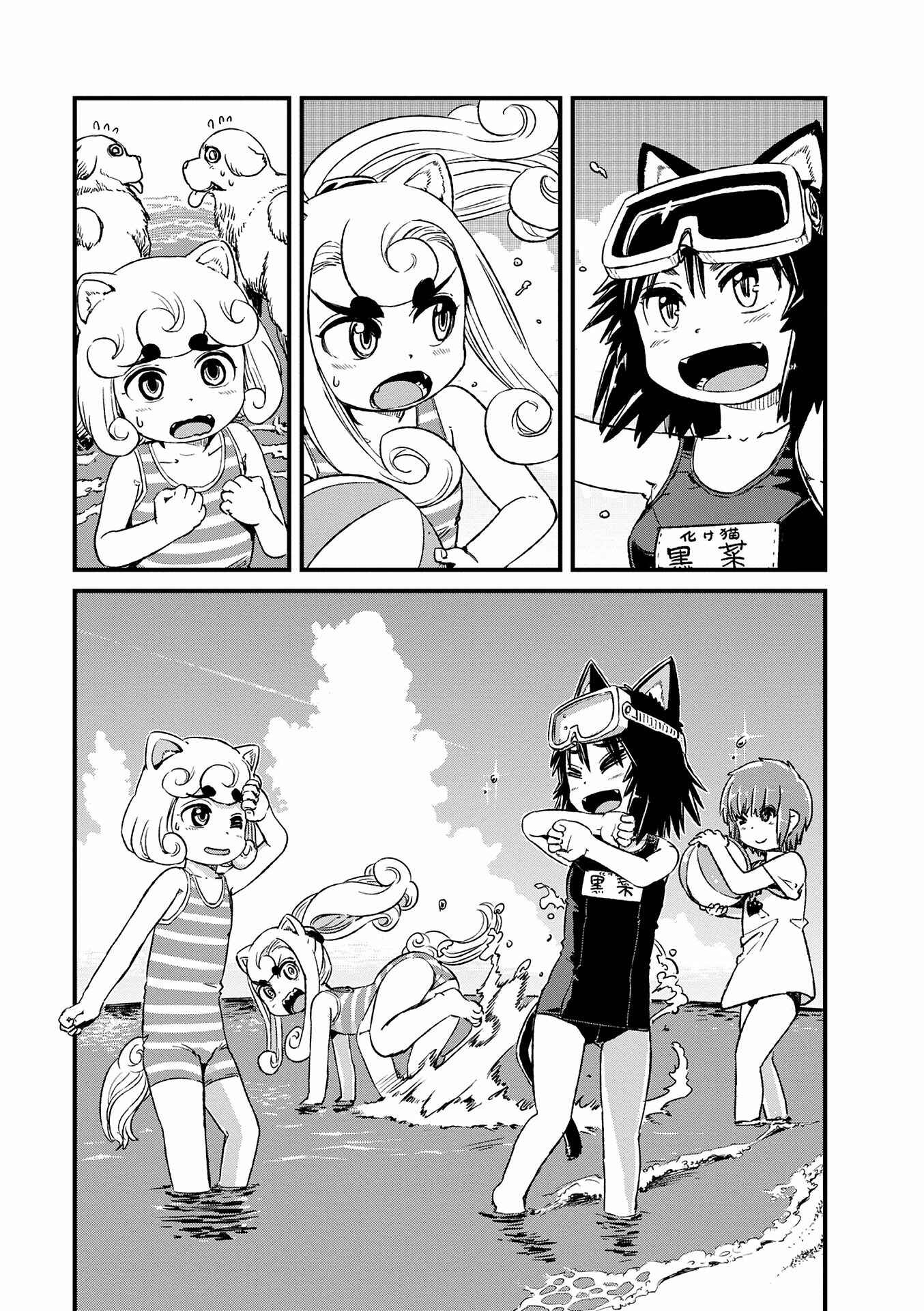 Page 5 Chapter 73 Neko Musume Michikusa Nikki