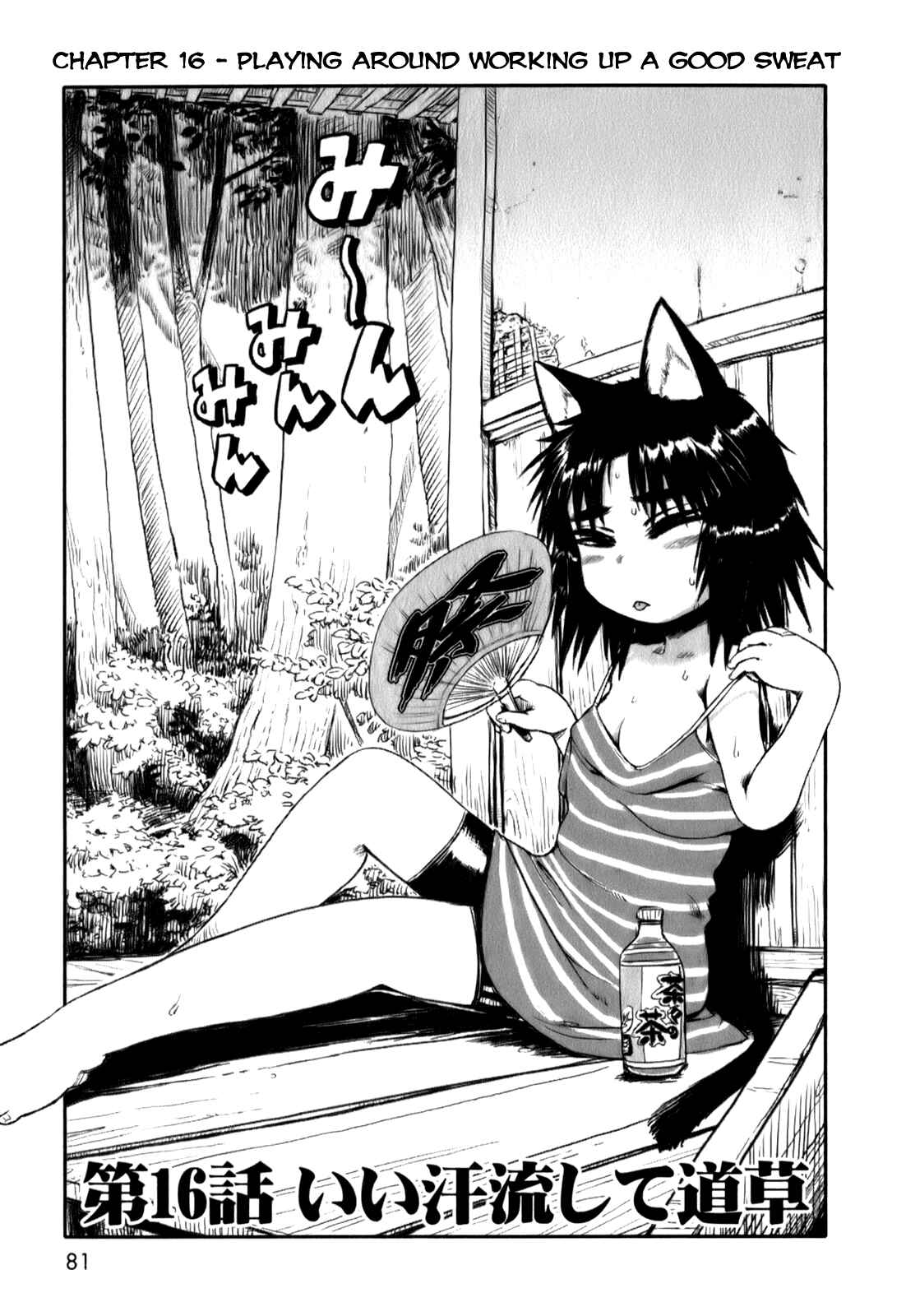 Page 3 Chapter 16 Neko Musume Michikusa Nikki
