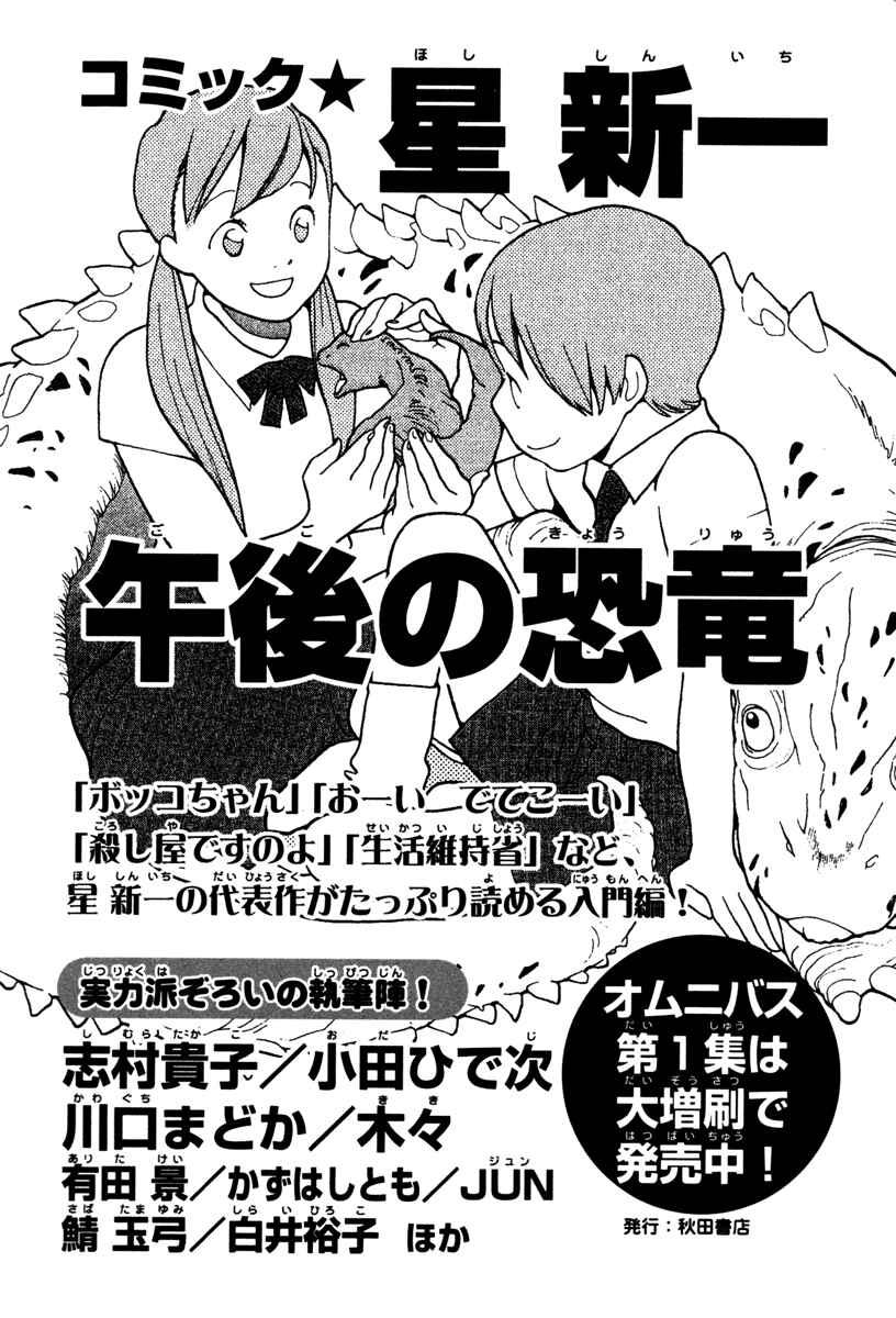 Page 19 Chapter 18 Comic ☆ Shinichi