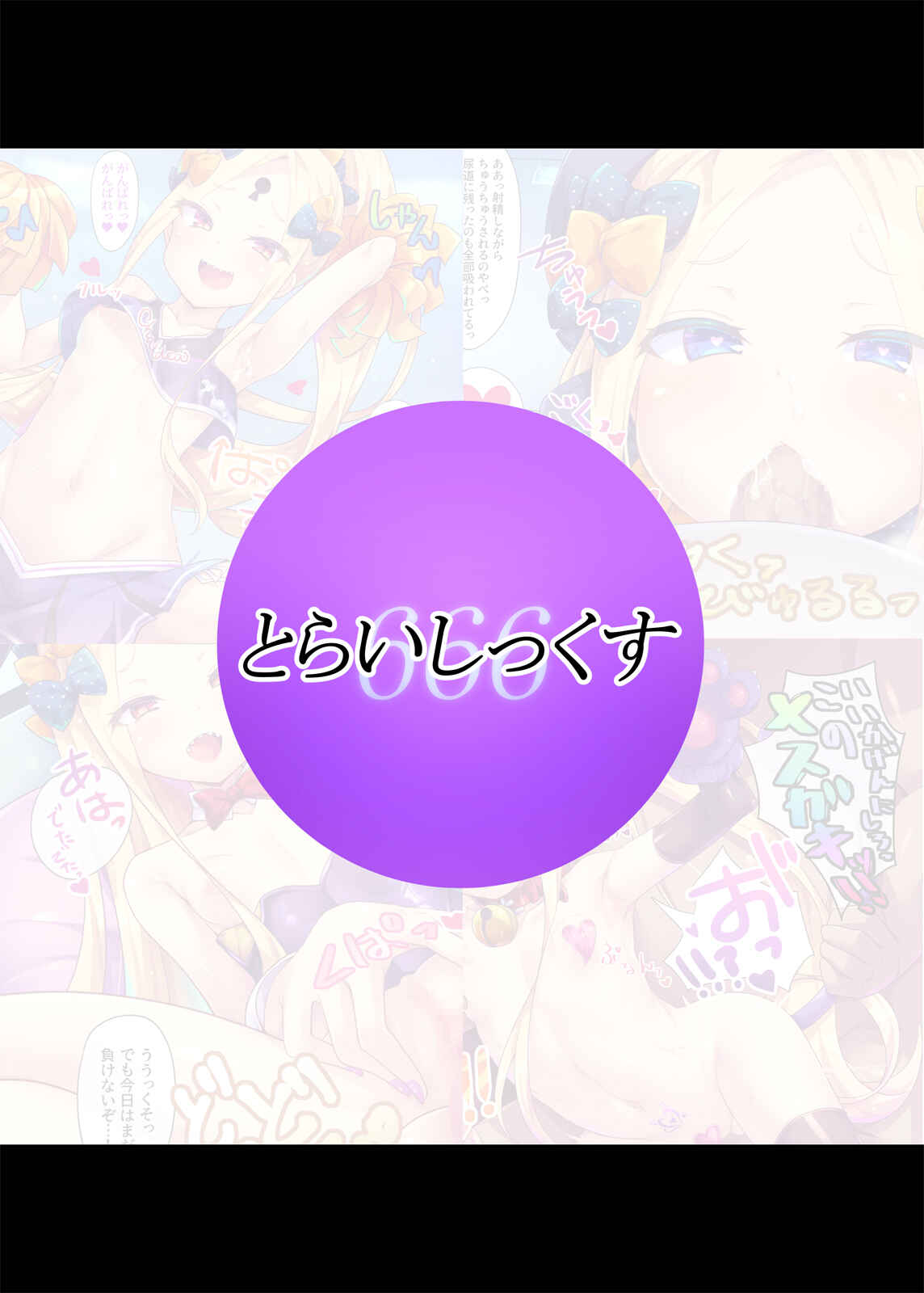 Page 26 Chapter Unknown_802d Fate Grand/Order - Bad Girl Abby is a Slutty Brat!?
