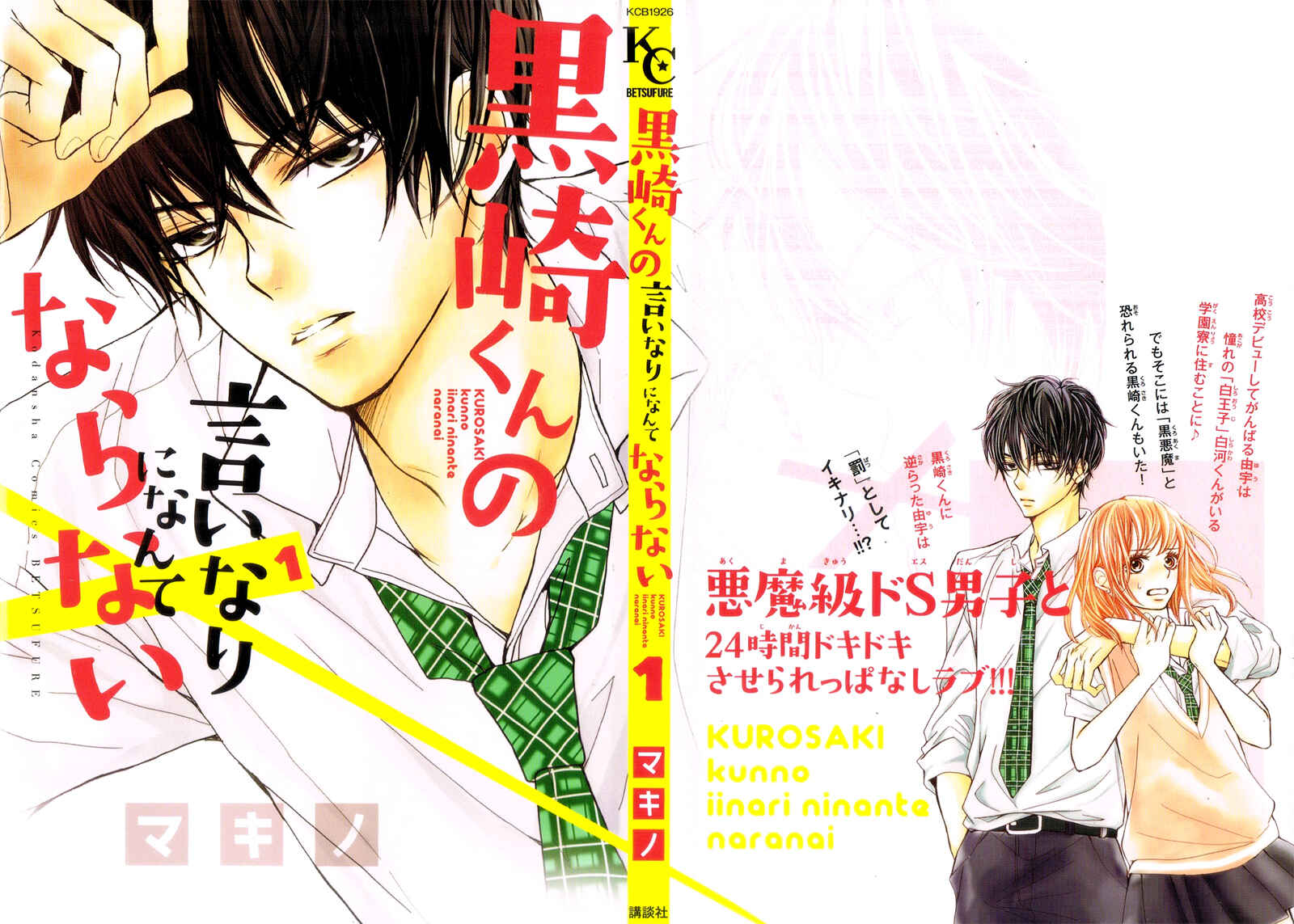 Page 4 Chapter 2 Kurosaki-kun no Iinari ni Nante Naranai