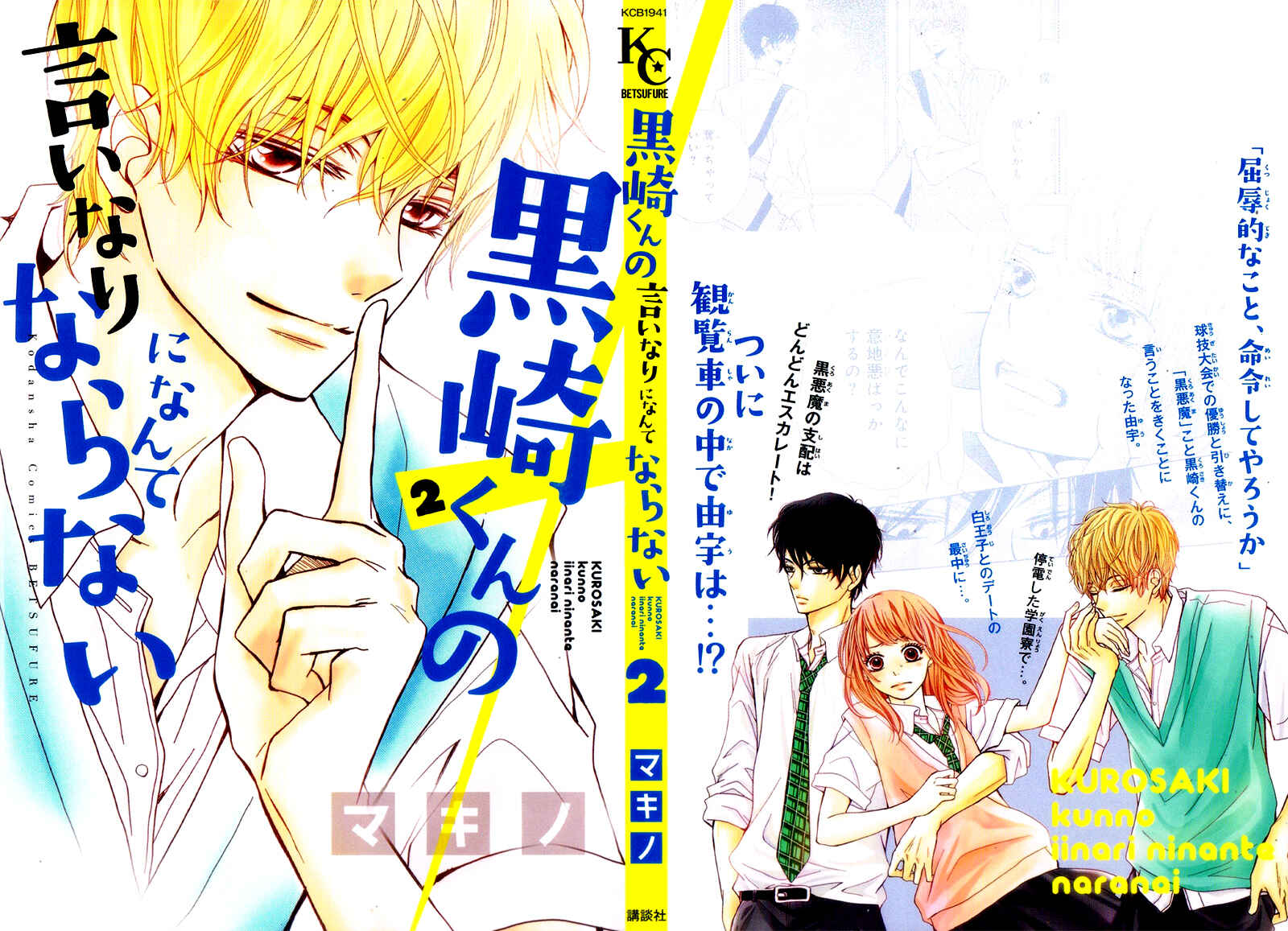 Page 5 Chapter 5 Kurosaki-kun no Iinari ni Nante Naranai