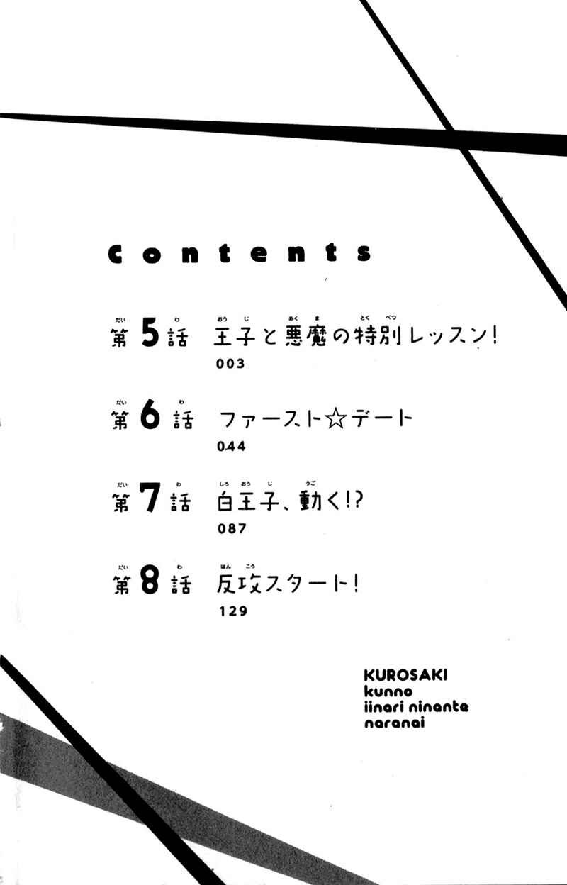 Page 7 Chapter 5 Kurosaki-kun no Iinari ni Nante Naranai