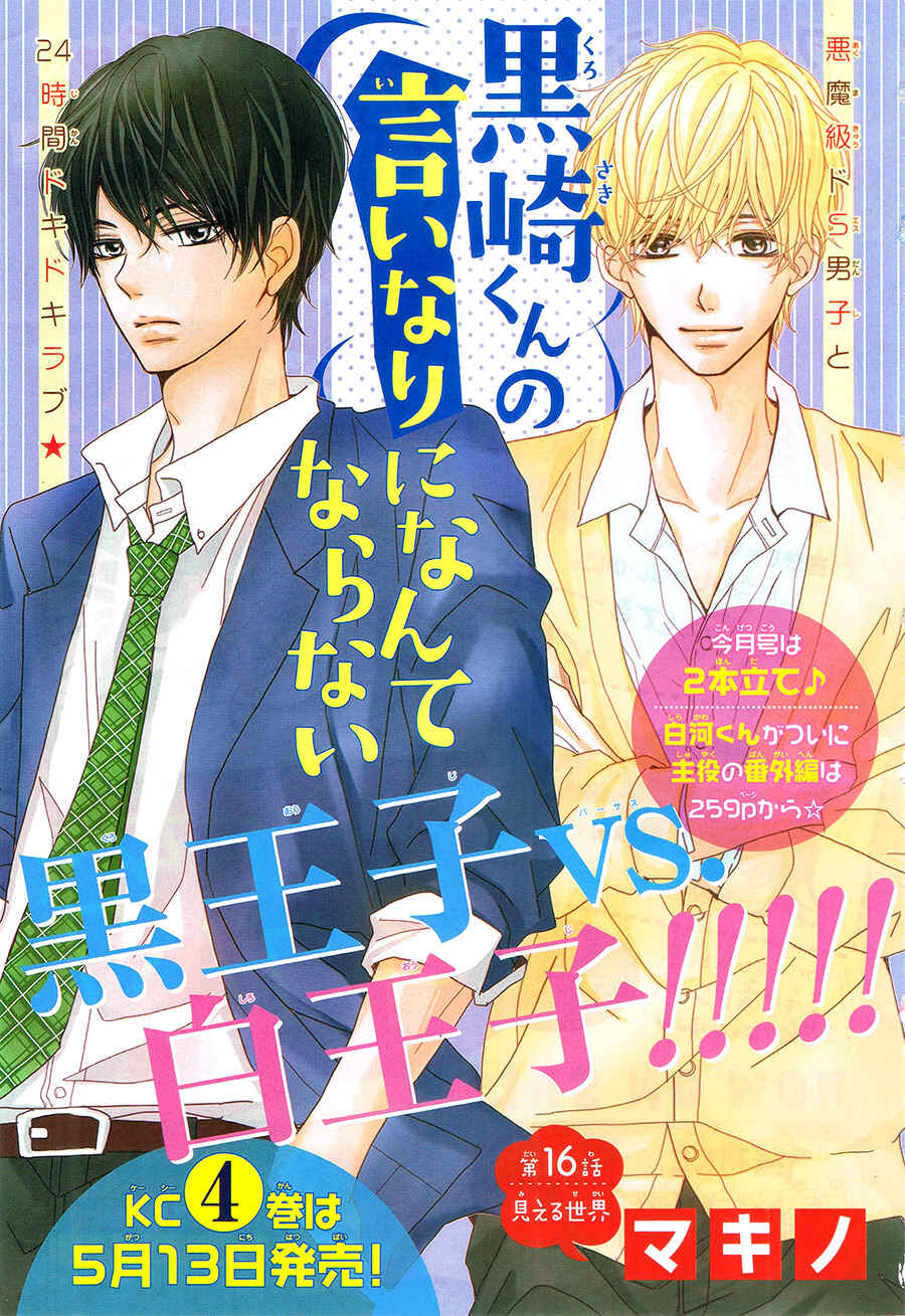Page 2 Chapter 16 Kurosaki-kun no Iinari ni Nante Naranai