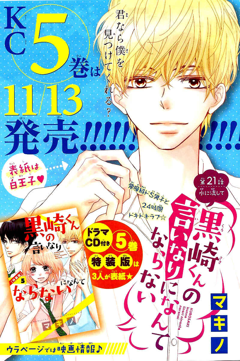 Page 5 Chapter 21 Kurosaki-kun no Iinari ni Nante Naranai