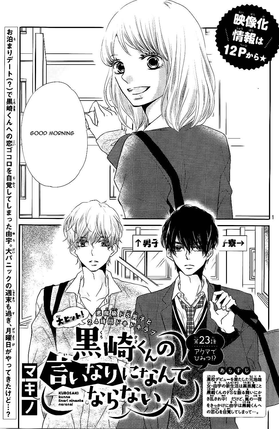 Page 5 Chapter 23 Kurosaki-kun no Iinari ni Nante Naranai