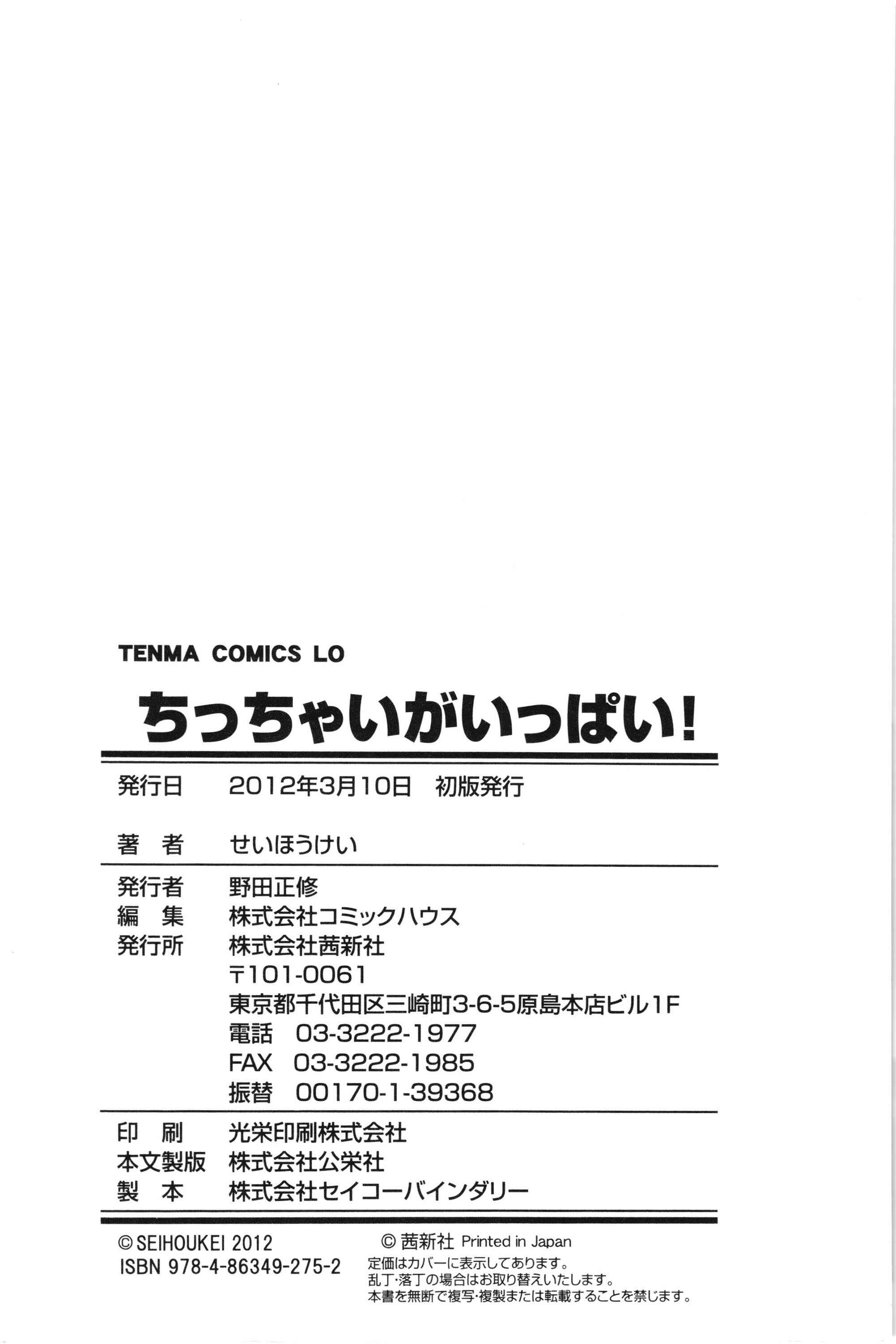 Page 6 Chapter 11.5 Chicchai ga Ippai!