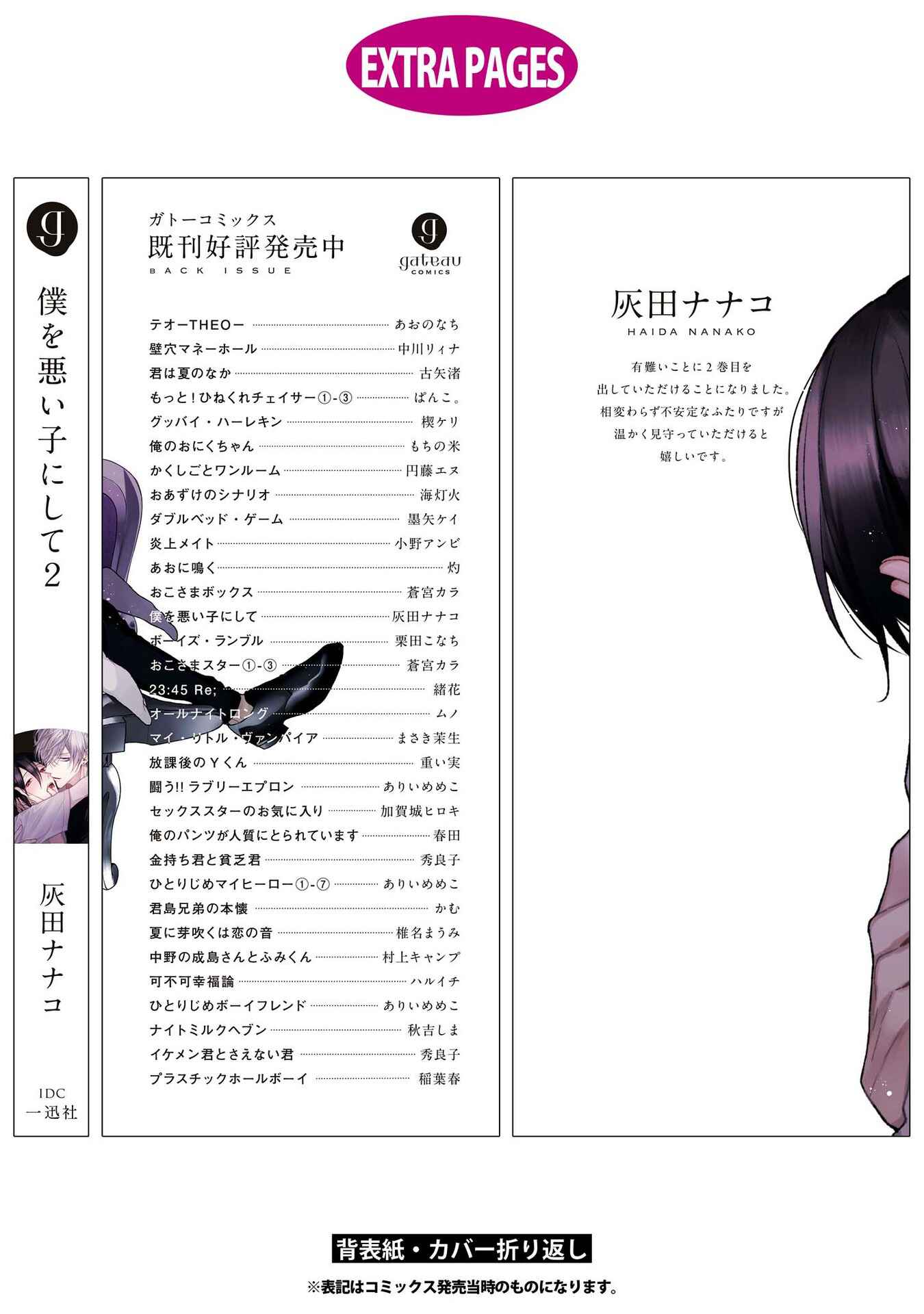 Page 12 Chapter 10.5 Boku o Warui Ko ni Shite