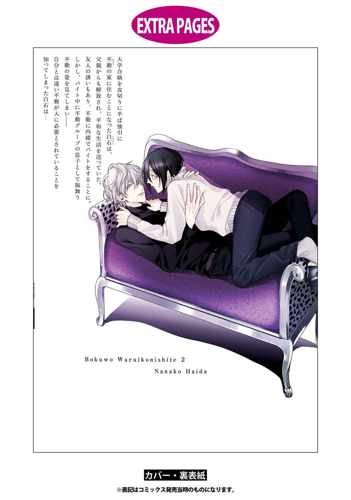 Page 13 Chapter 10.5 Boku o Warui Ko ni Shite