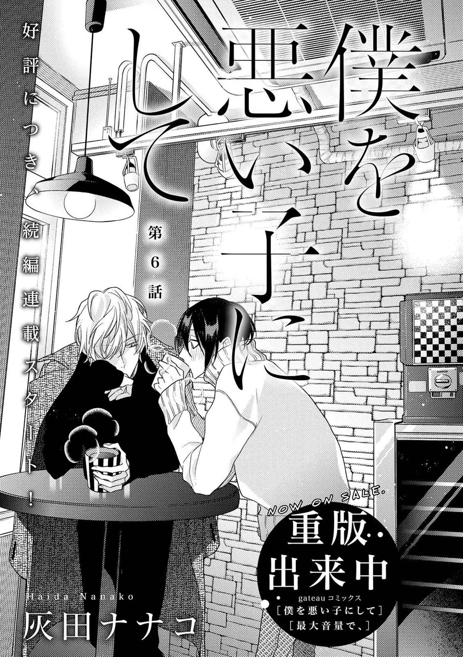 Page 5 Chapter 6 Boku o Warui Ko ni Shite