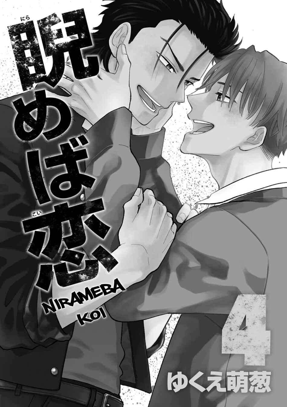 Page 7 Chapter 1 Nirameba Koi