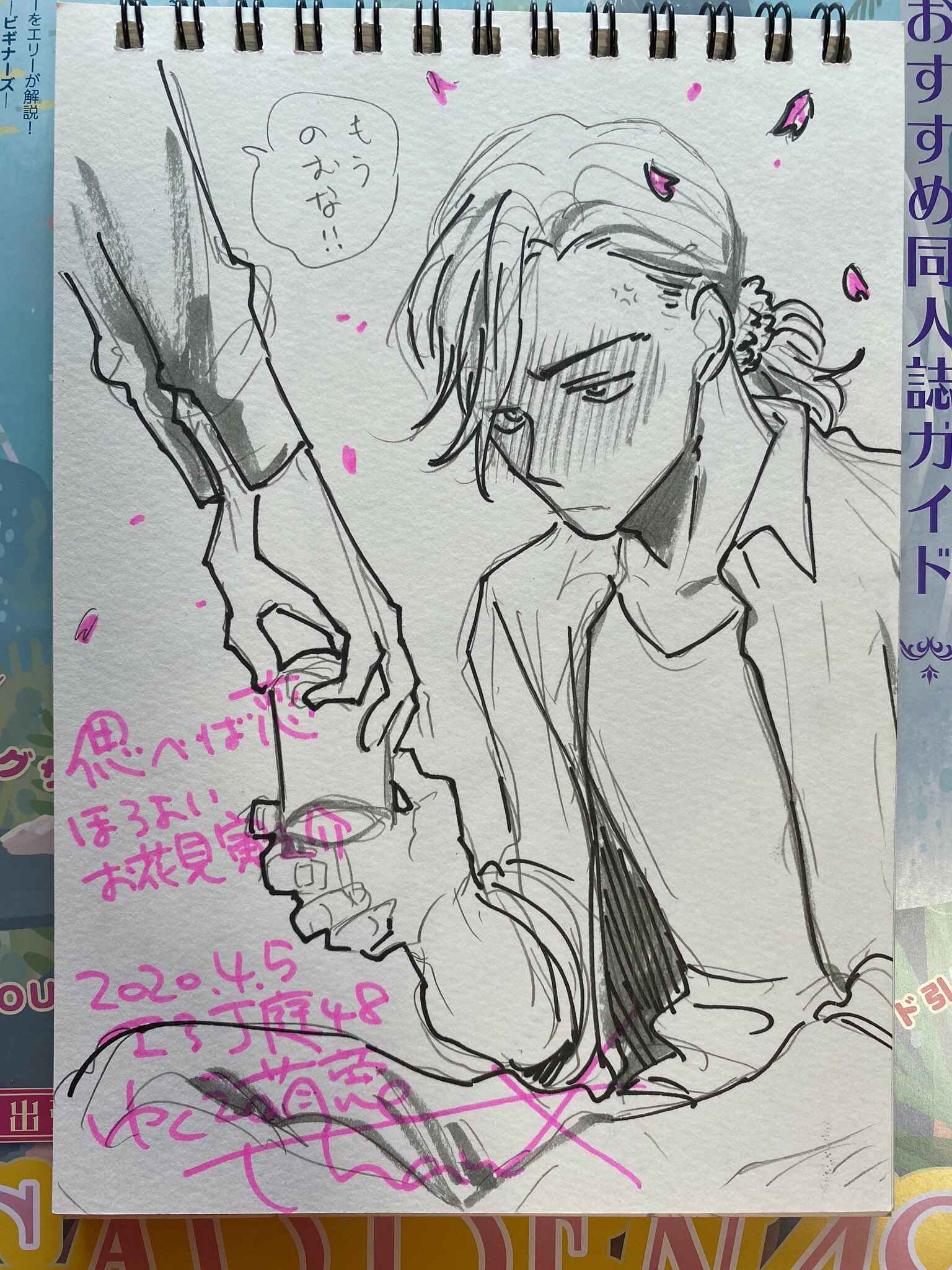 Page 19 Chapter 5.3 Nirameba Koi