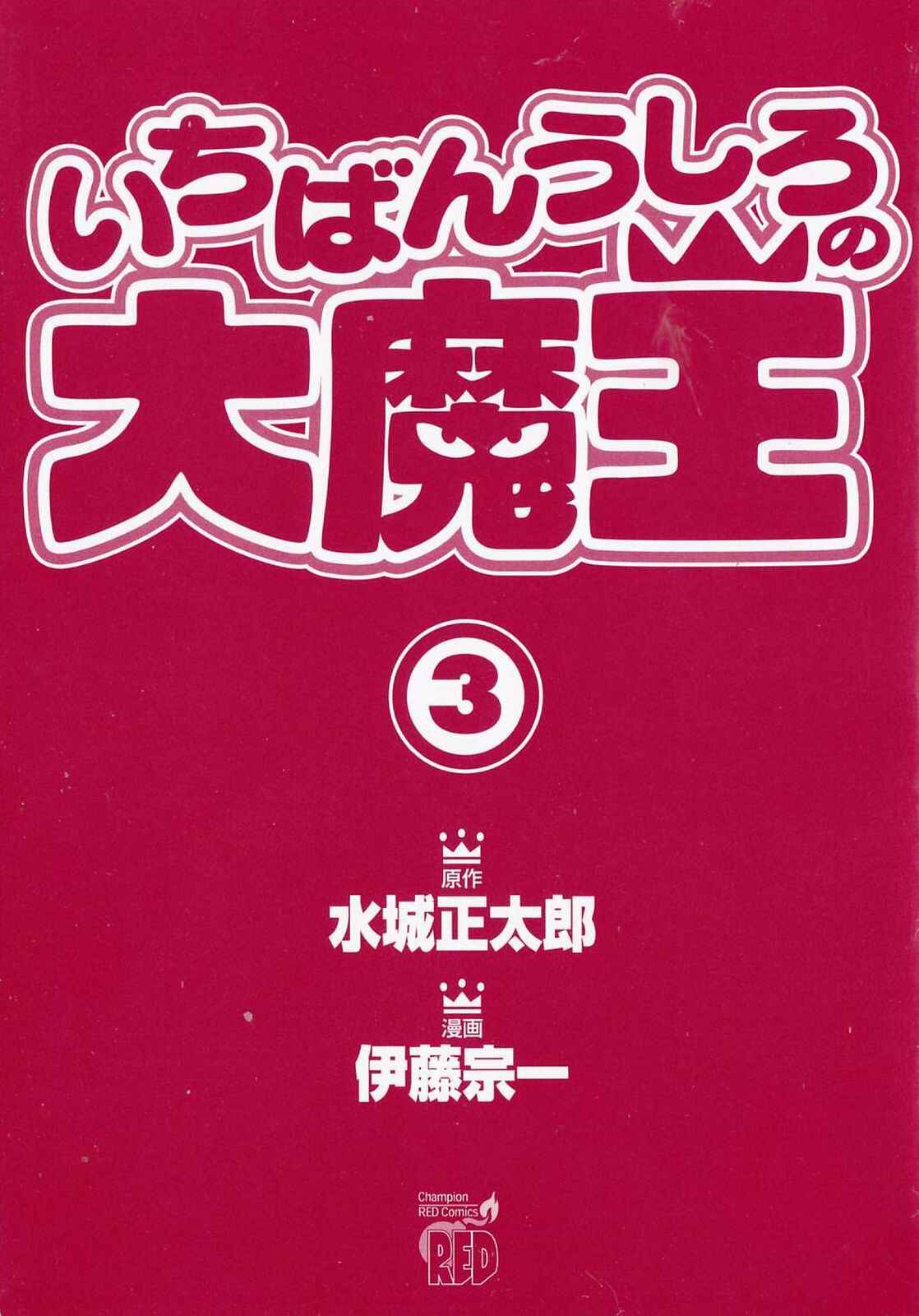Page 6 Chapter 16 Ichiban Ushiro no Daimaou