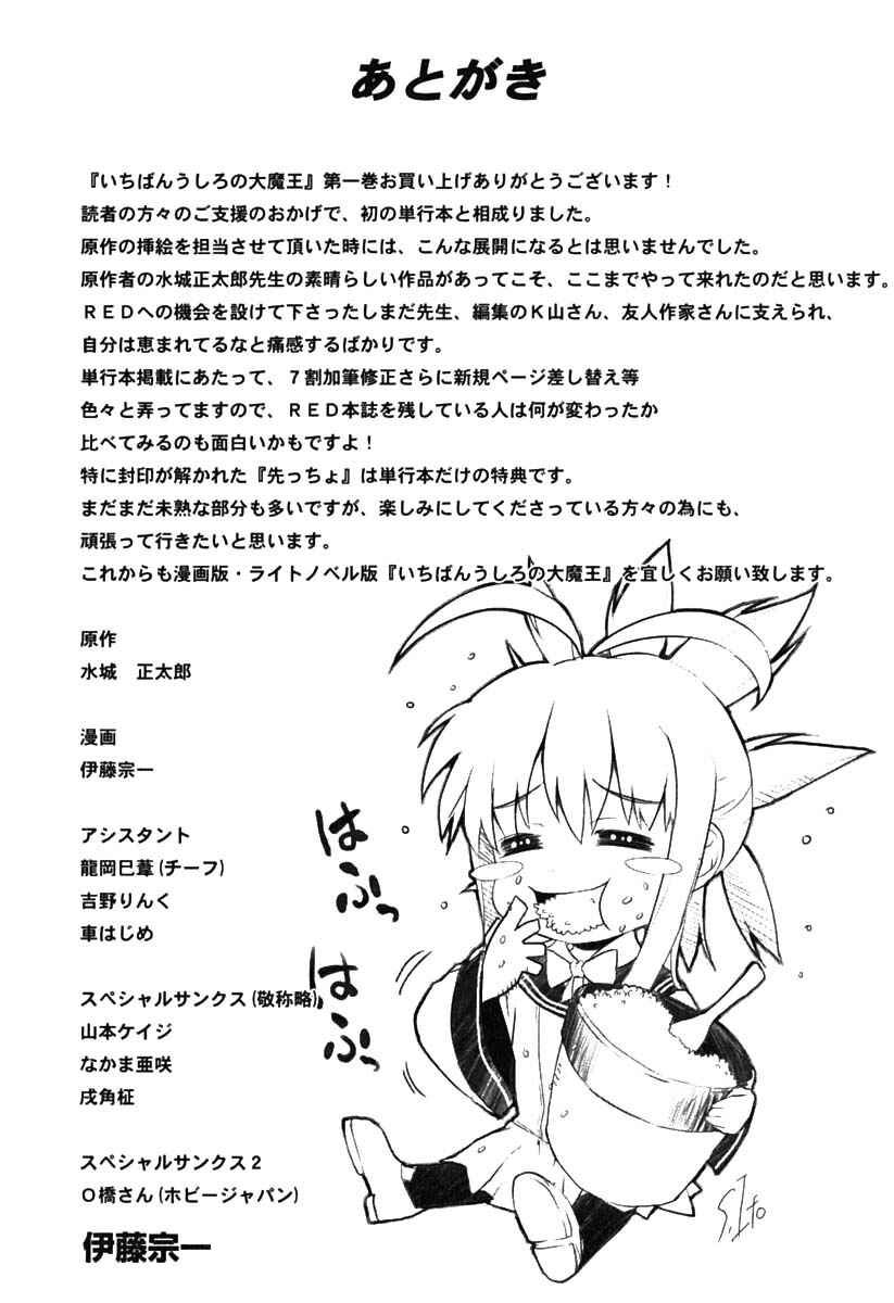 Page 12 Chapter 7 Ichiban Ushiro no Daimaou