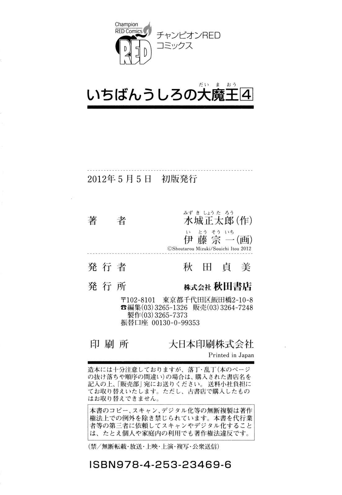 Page 15 Chapter 38 Ichiban Ushiro no Daimaou