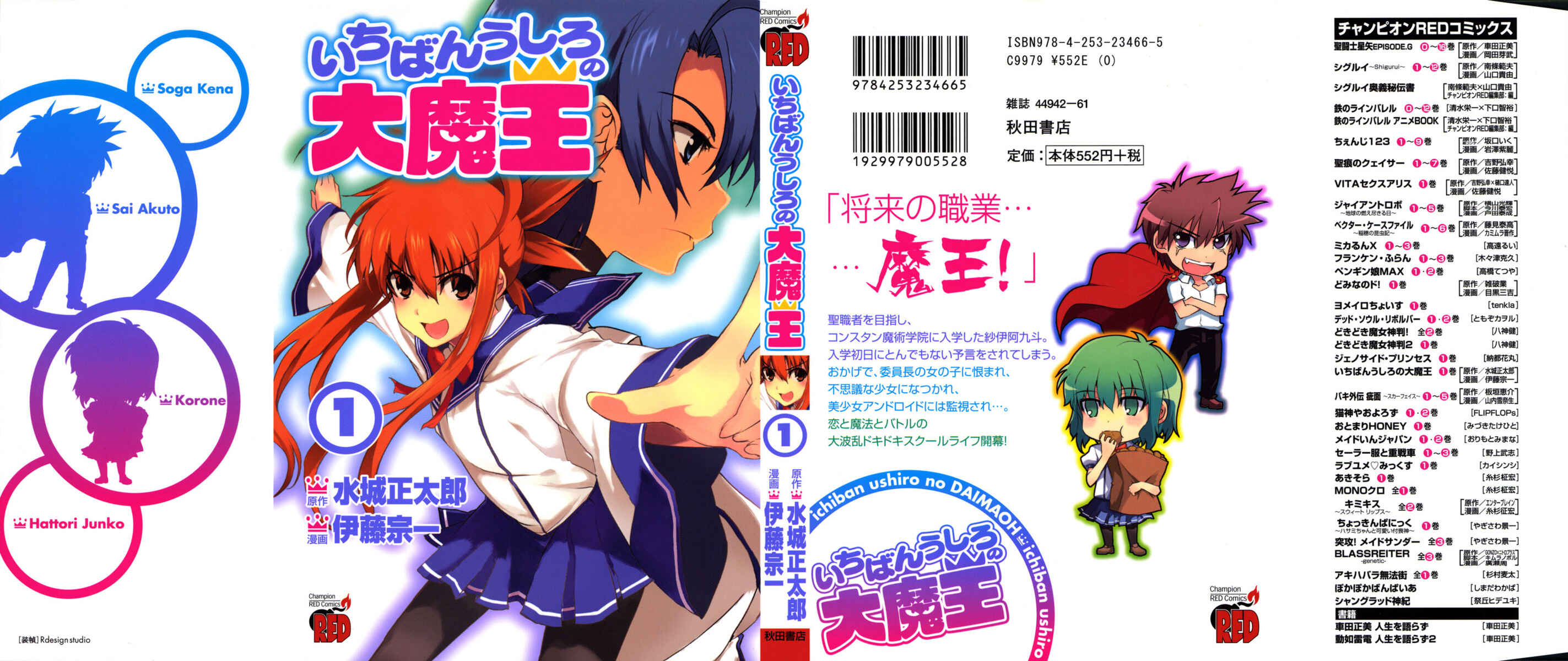 Page 2 Chapter 1 Ichiban Ushiro no Daimaou