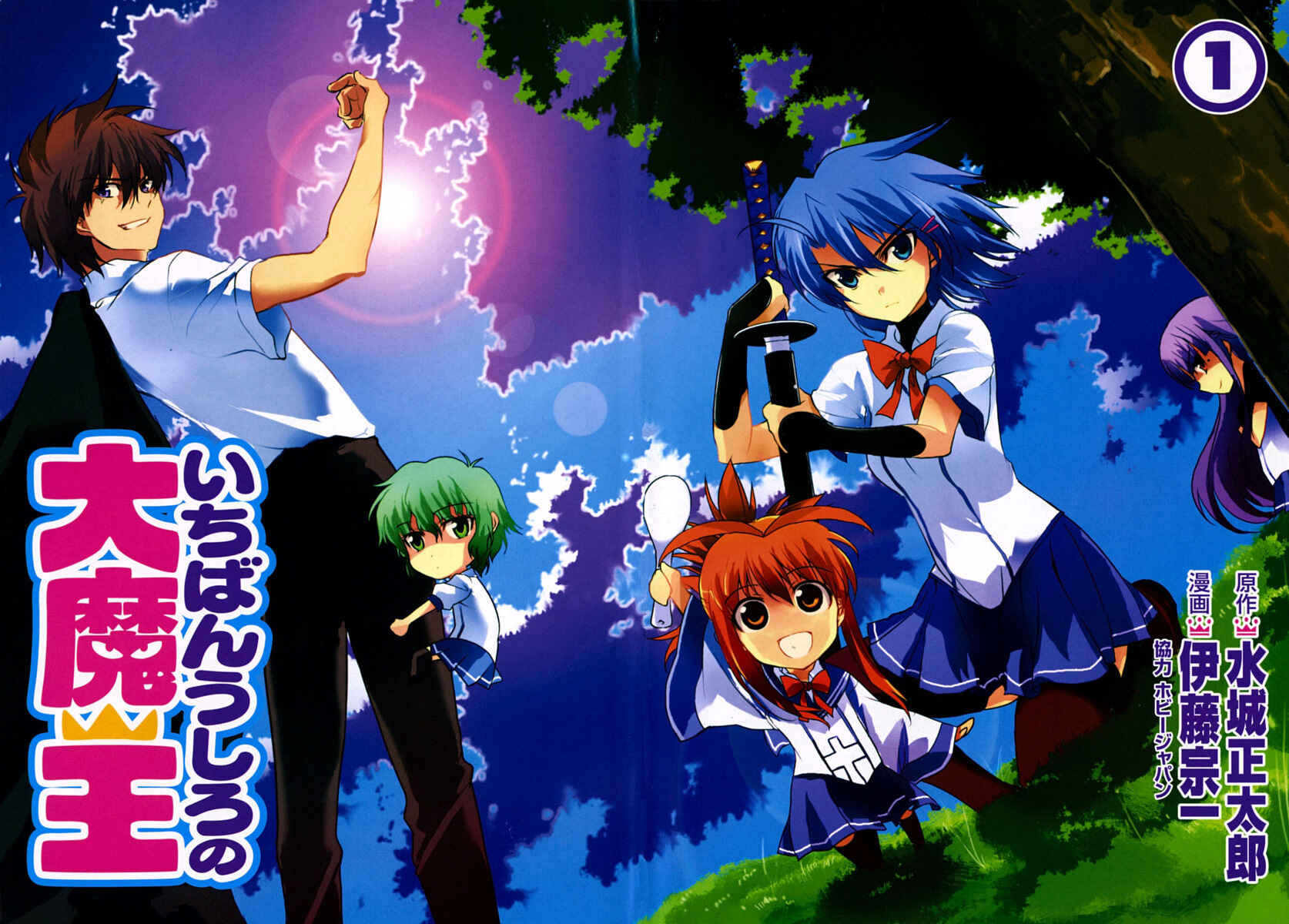 Page 6 Chapter 1 Ichiban Ushiro no Daimaou