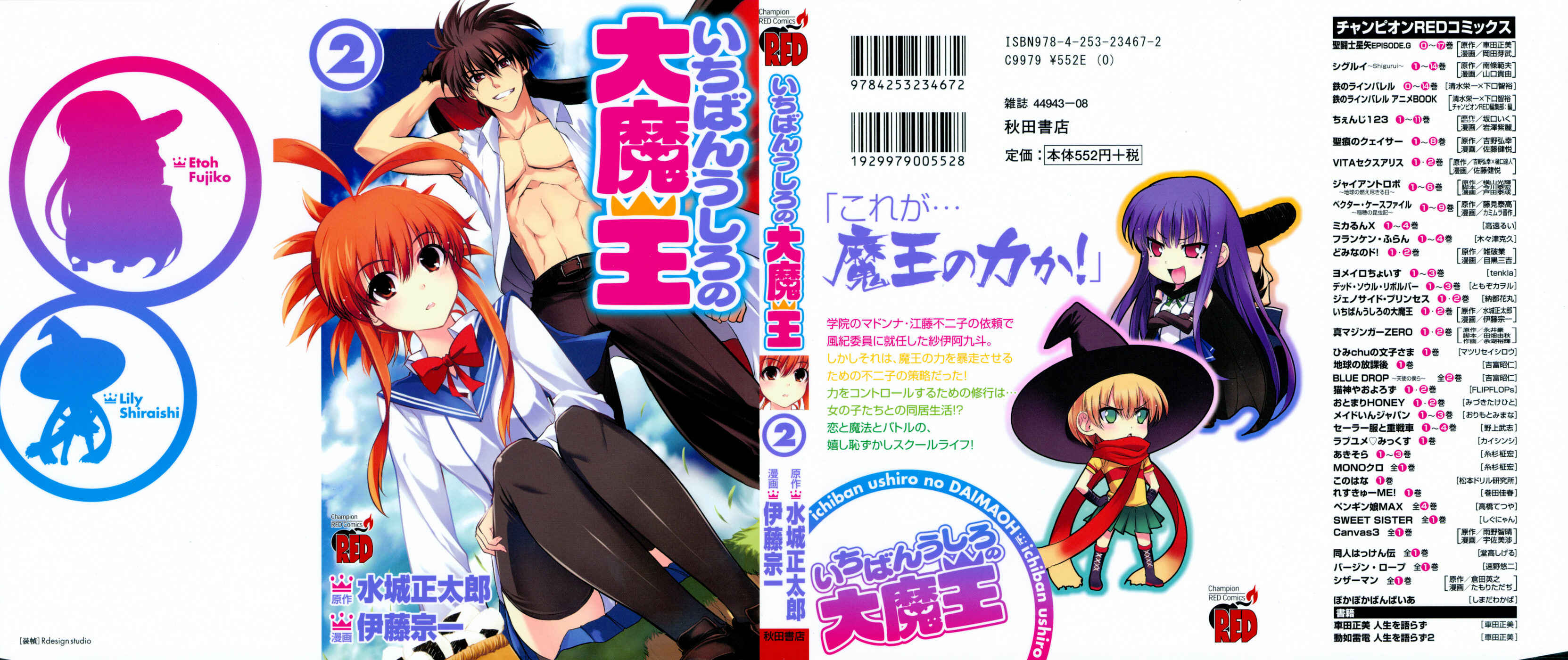 Page 2 Chapter 8 Ichiban Ushiro no Daimaou