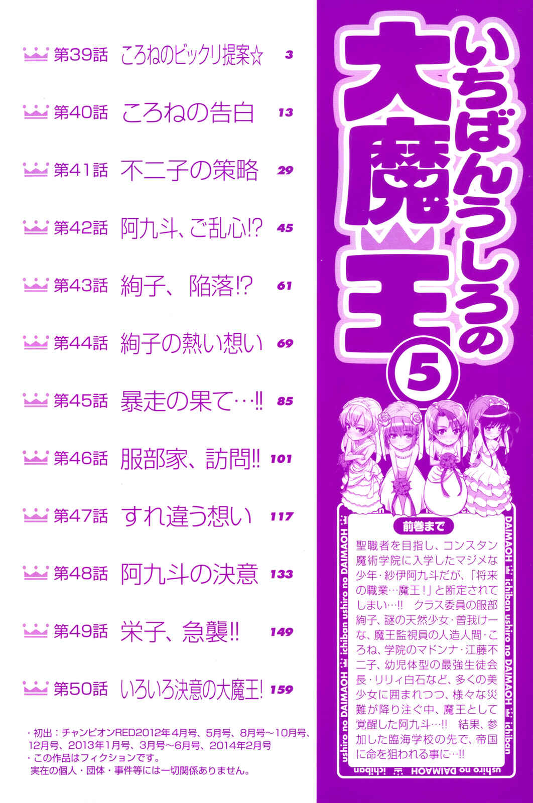 Page 7 Chapter 39 Ichiban Ushiro no Daimaou