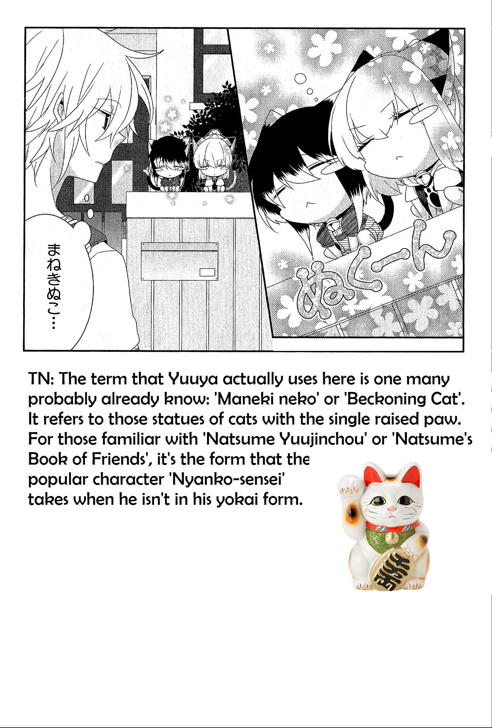 Page 5 Chapter 71 Nukozuke!