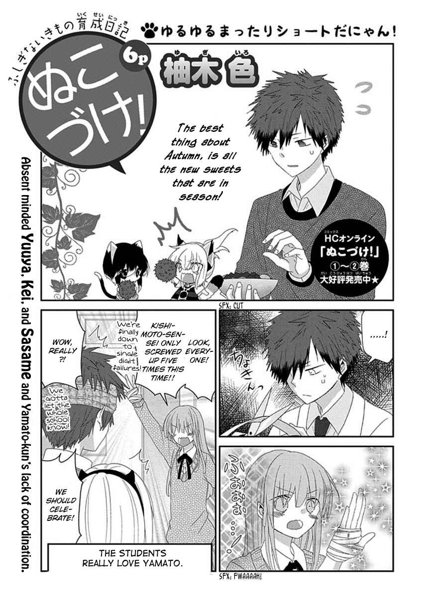 Page 2 Chapter 84 Nukozuke!