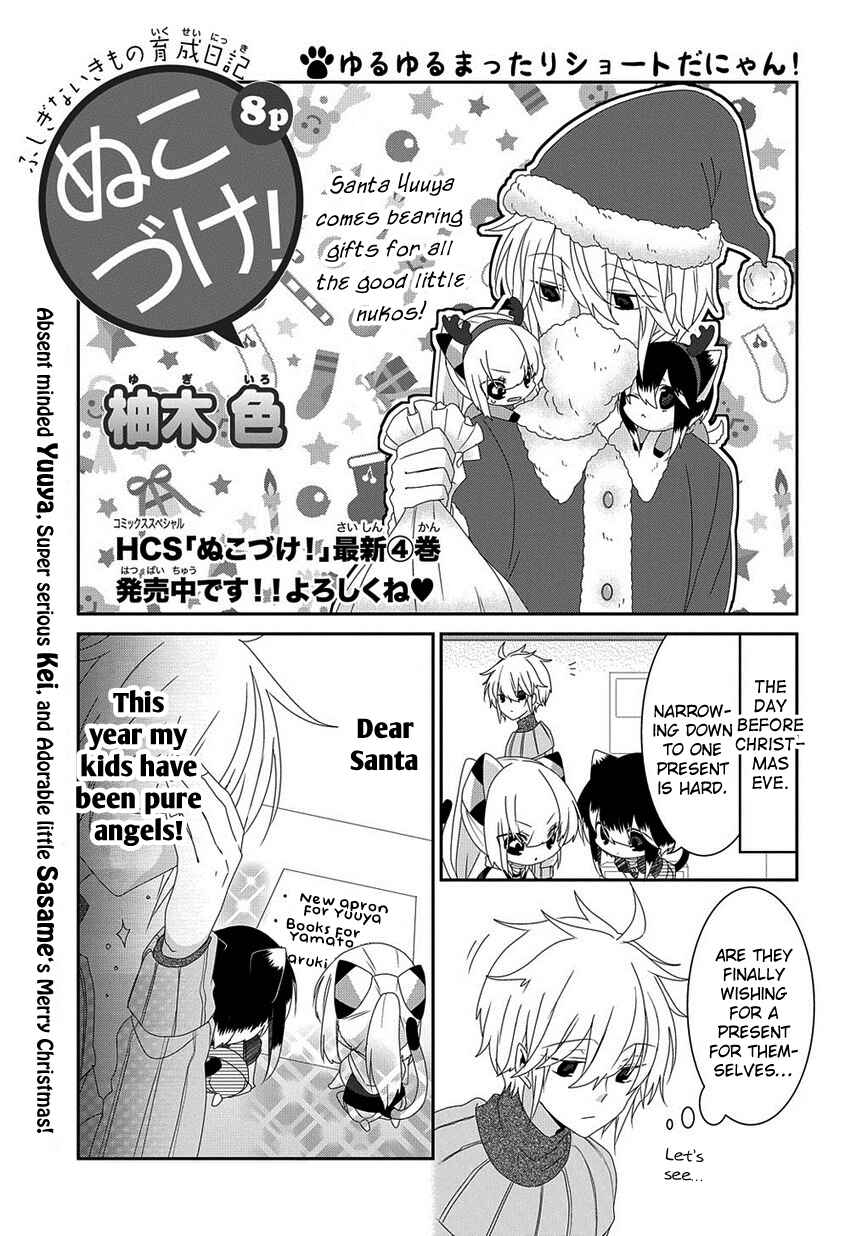 Page 2 Chapter 142 Nukozuke!