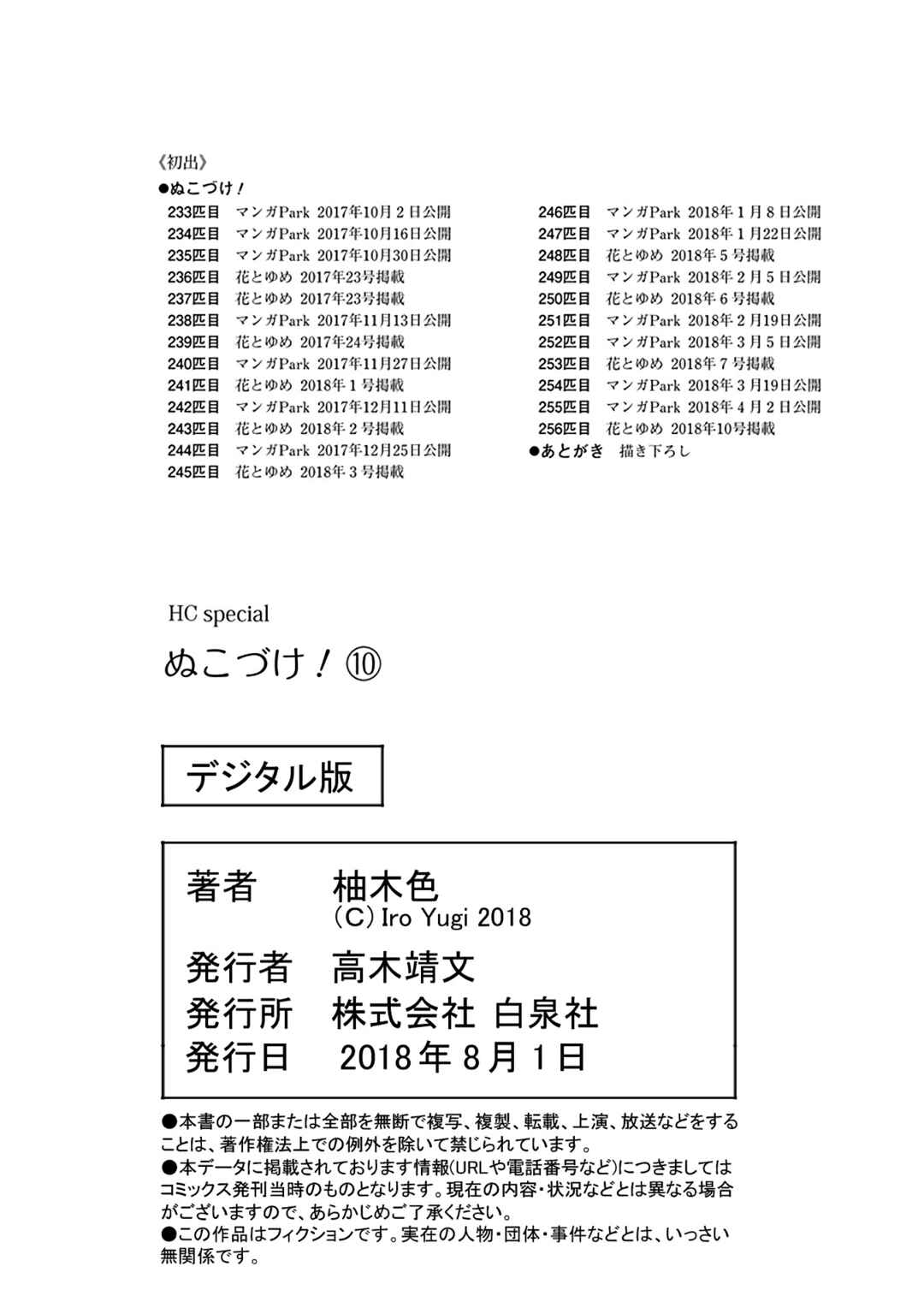 Page 10 Chapter 256 Nukozuke!