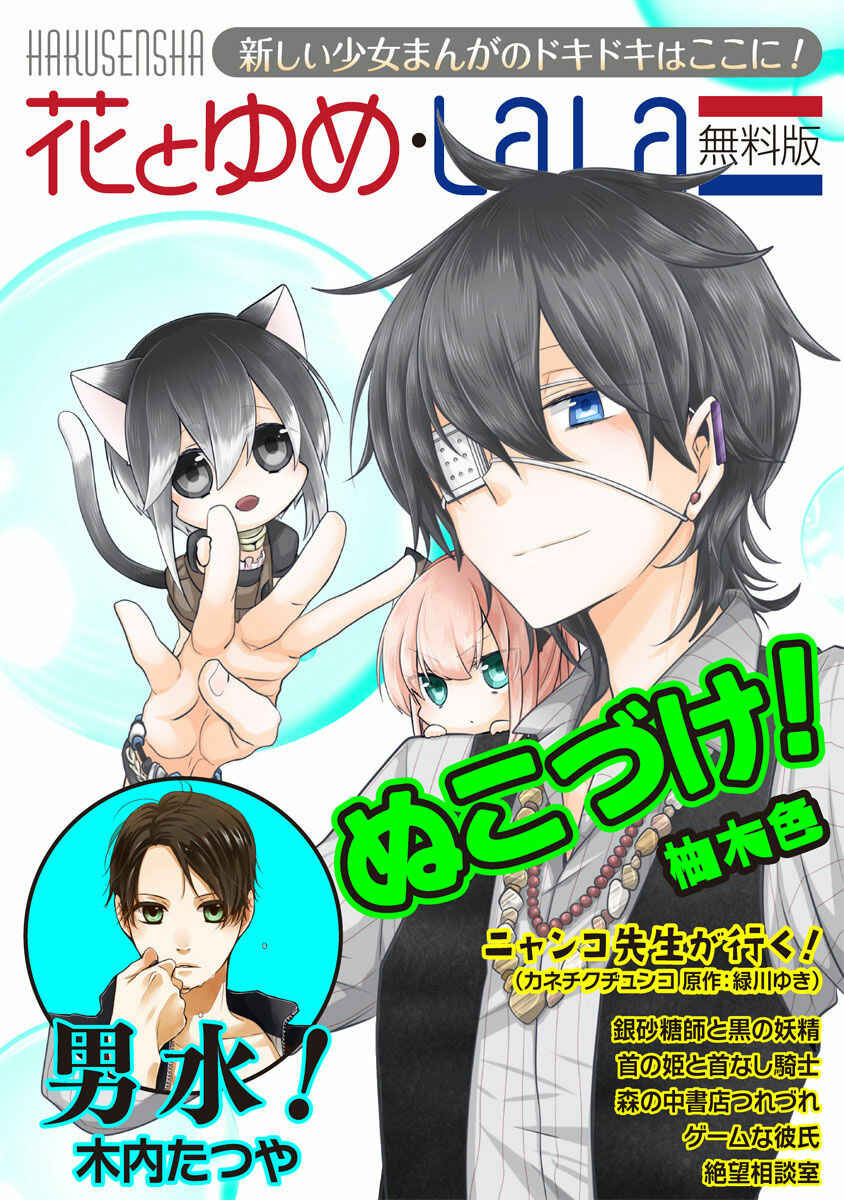 Page 2 Chapter 138 Nukozuke!
