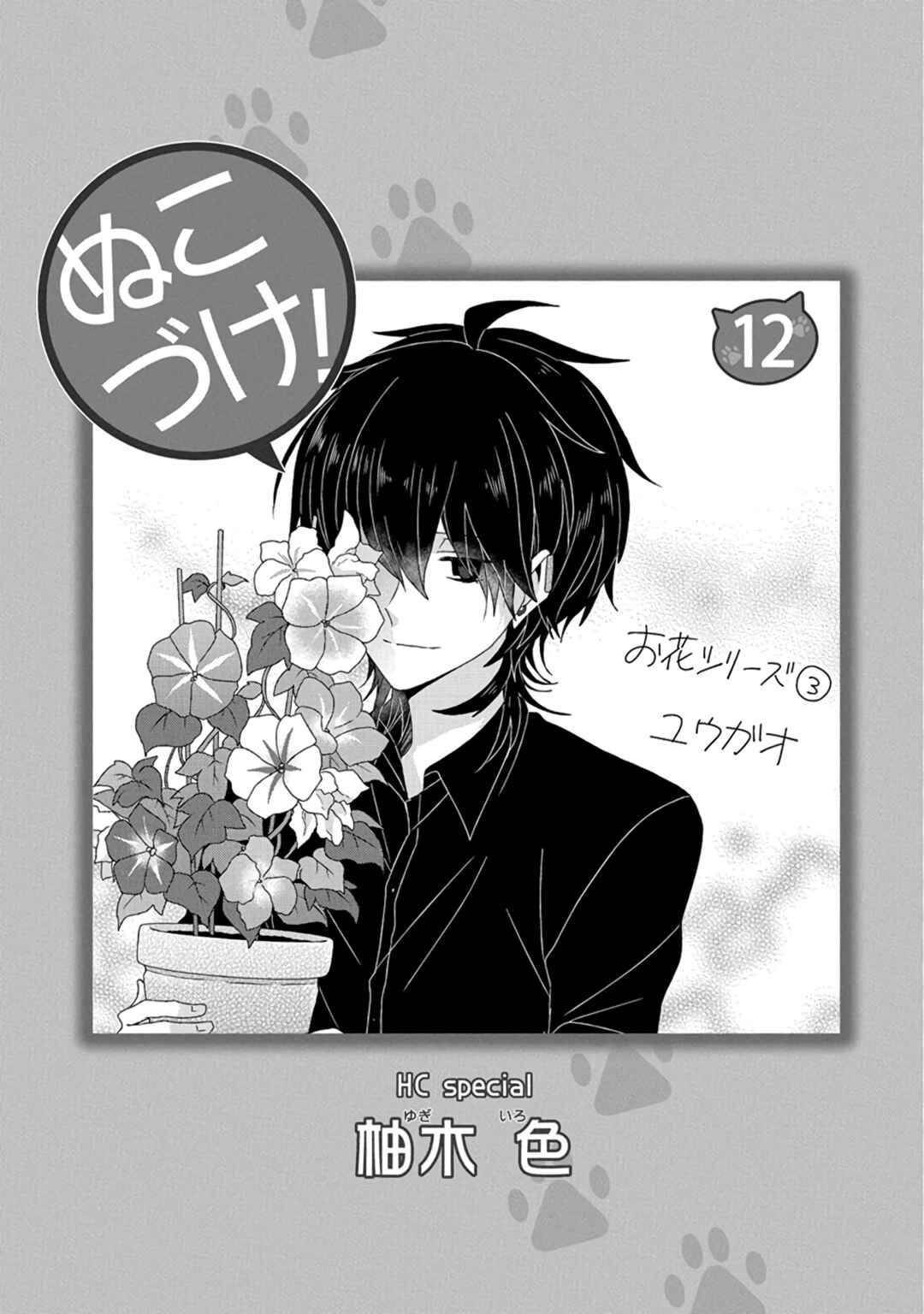 Page 6 Chapter 278 Nukozuke!