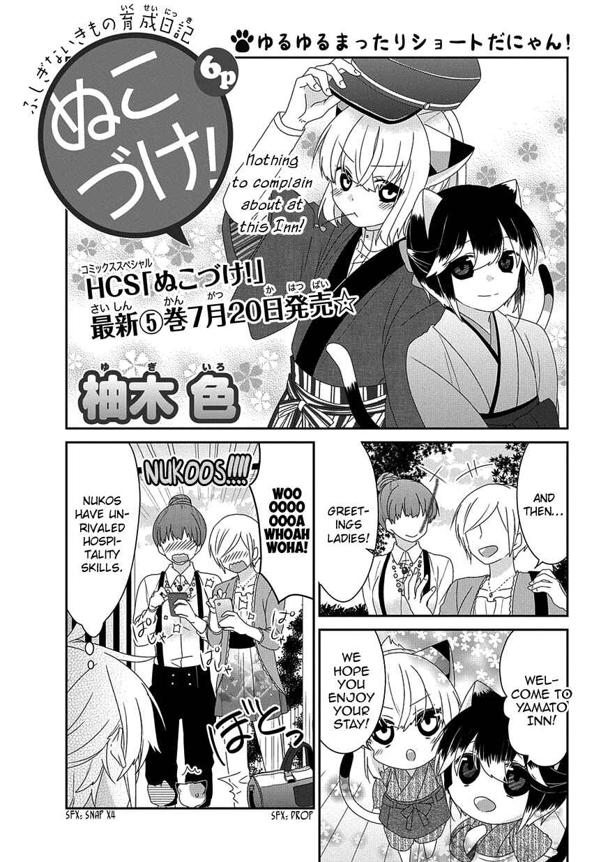 Page 2 Chapter 175 Nukozuke!