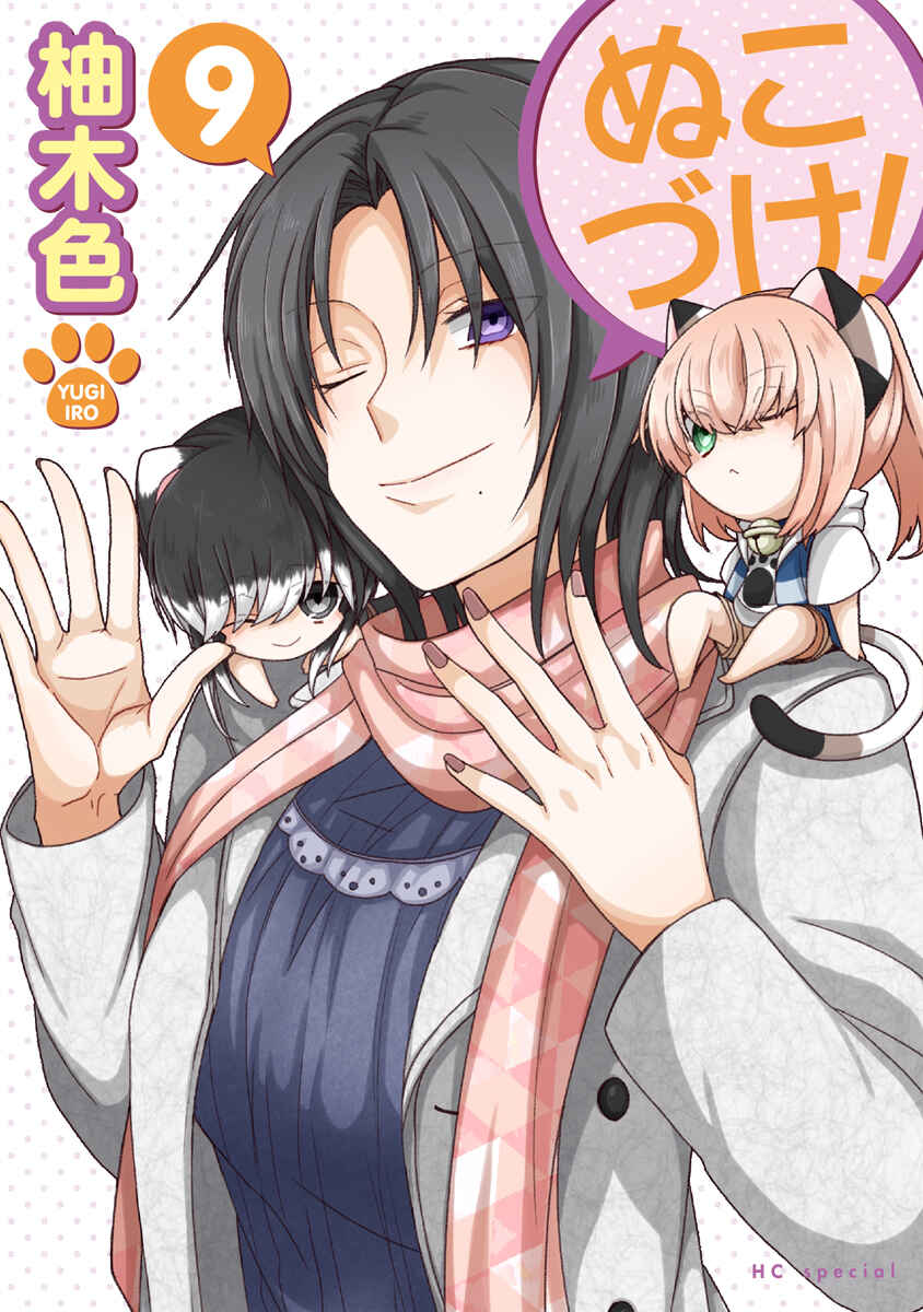 Page 2 Chapter 205 Nukozuke!