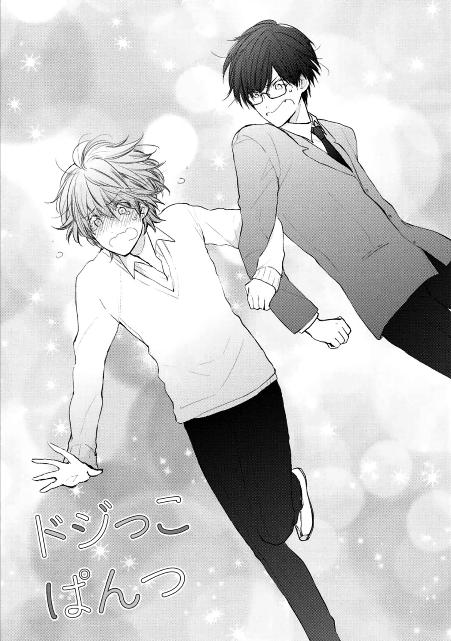 Page 7 Chapter 1 Dojikko Pants