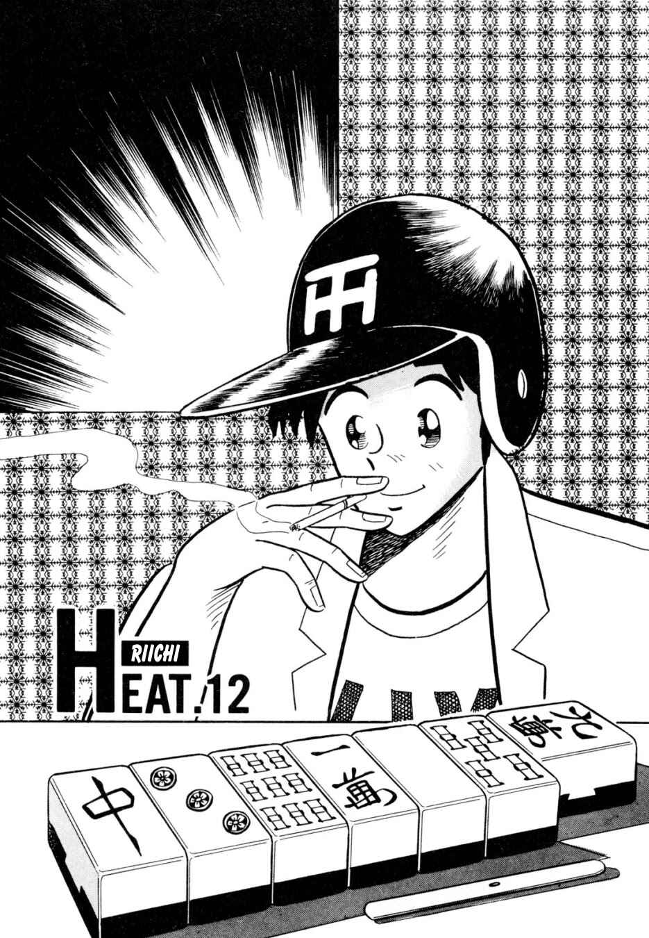Page 1 Chapter 12 Youre On Fire, Pen-chan