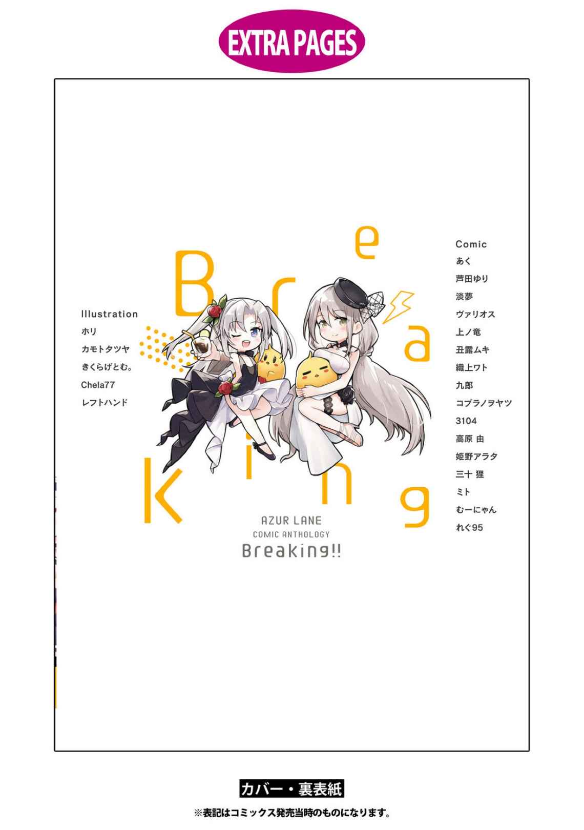 Page 15 Chapter 87 Azur Lane Comic Anthology Breaking!!