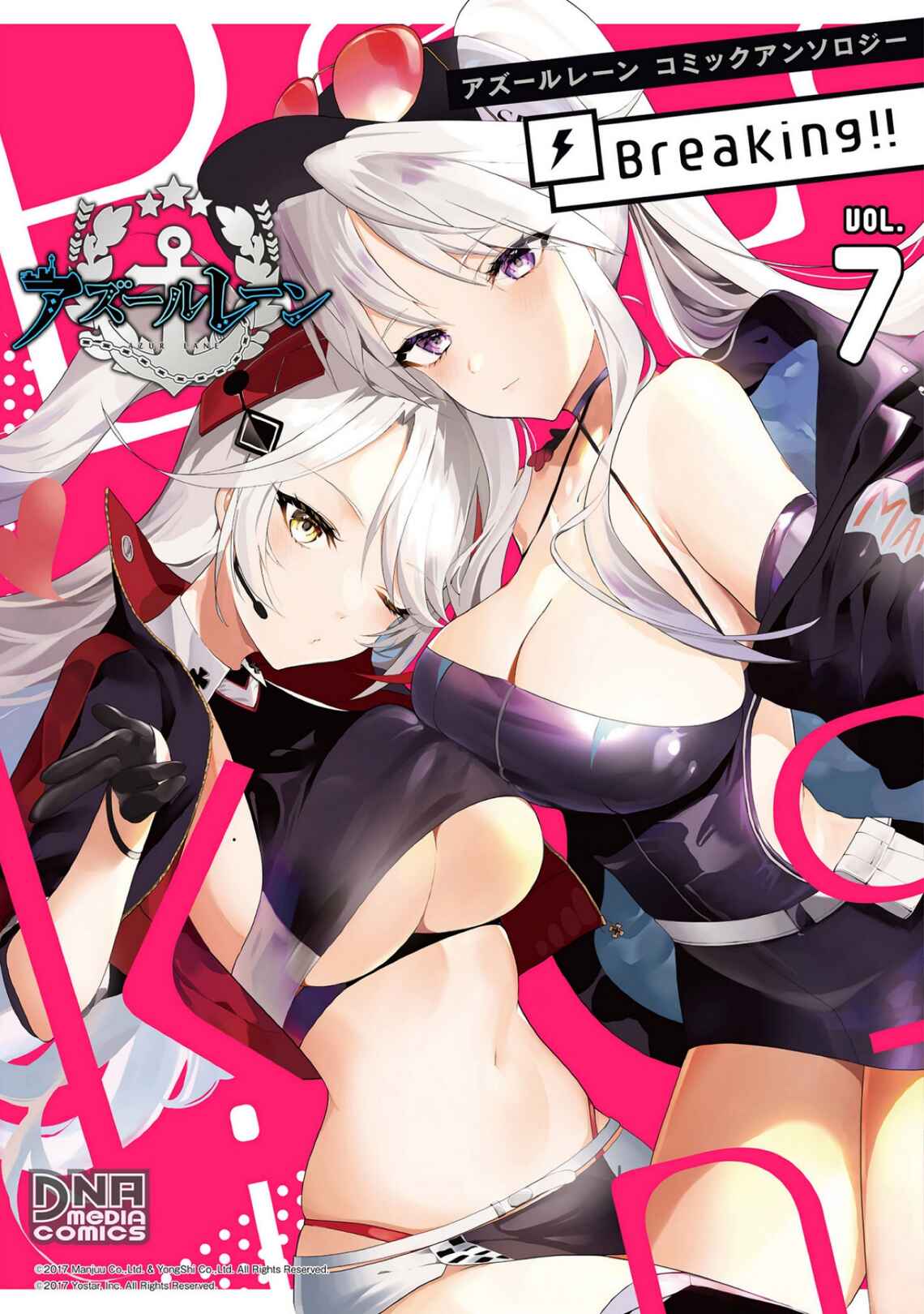 Page 1 Chapter 88 Azur Lane Comic Anthology Breaking!!