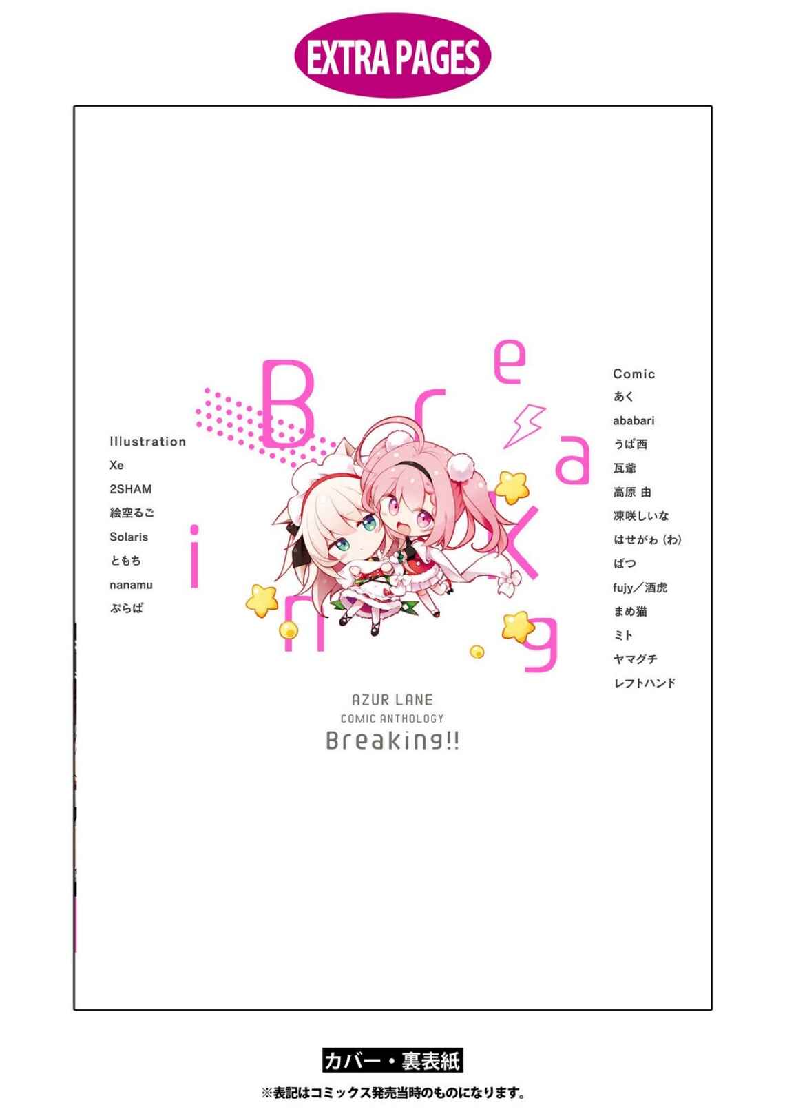 Page 13 Chapter 40 Azur Lane Comic Anthology Breaking!!