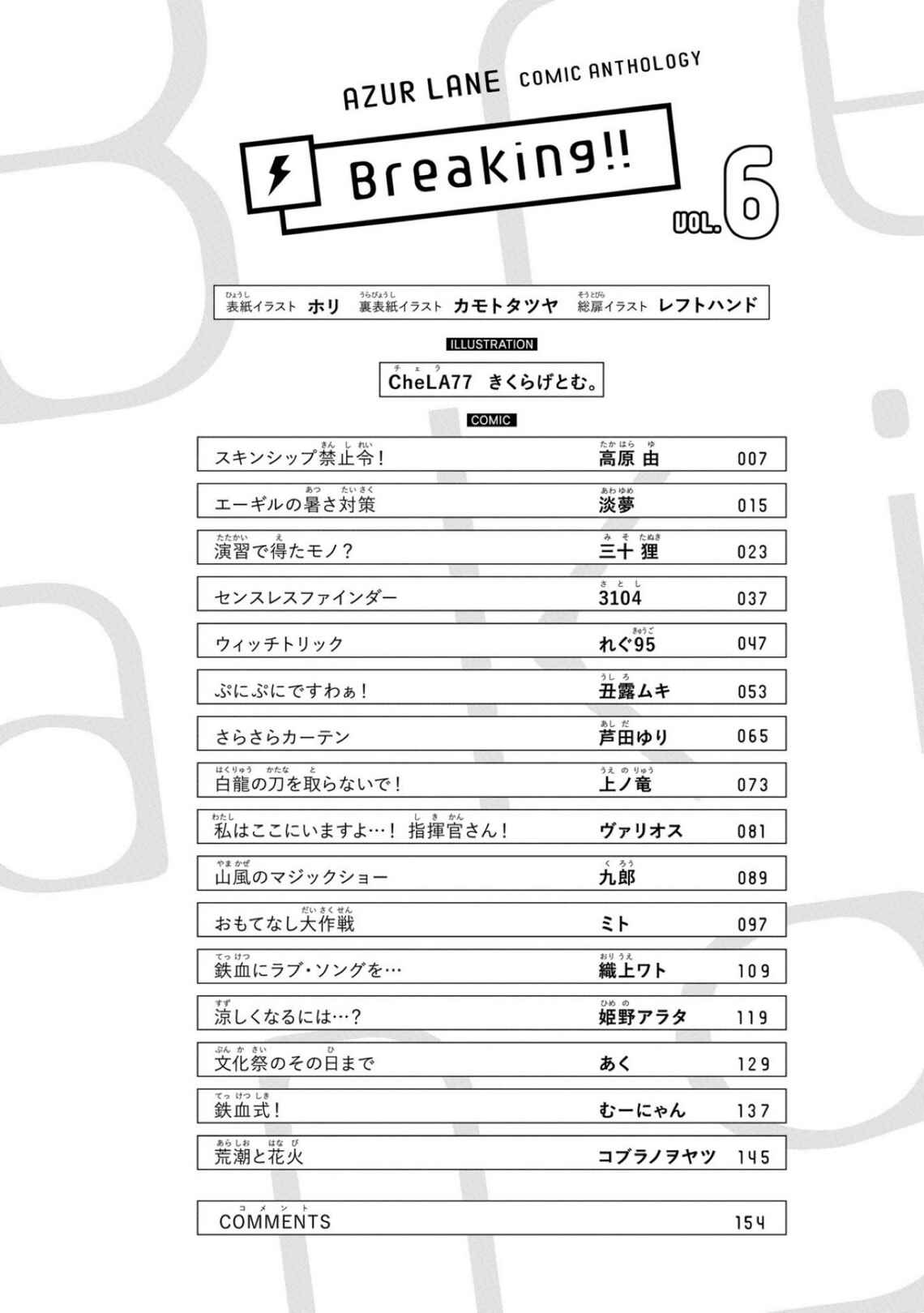 Page 6 Chapter 72 Azur Lane Comic Anthology Breaking!!