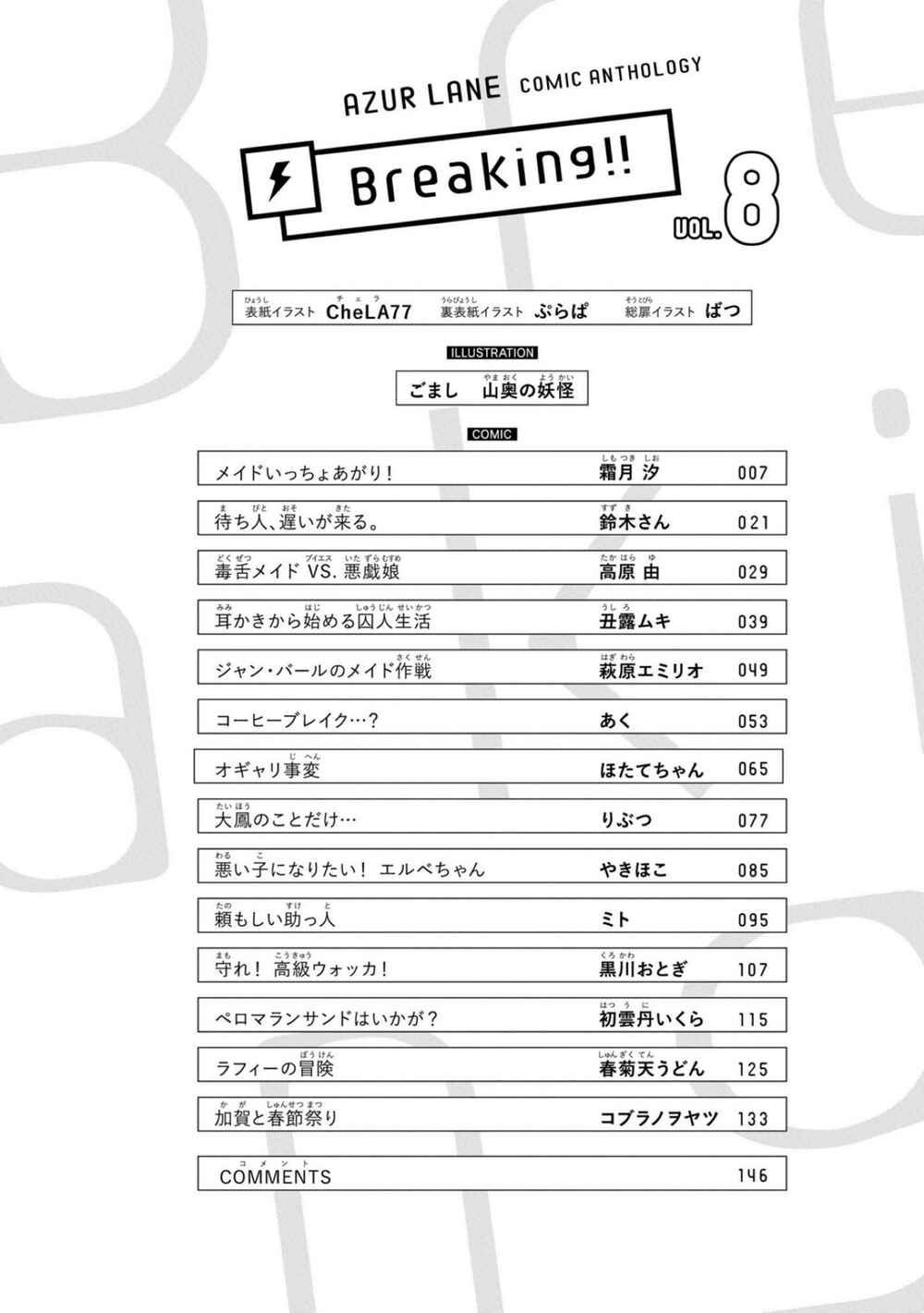Page 6 Chapter 101 Azur Lane Comic Anthology Breaking!!