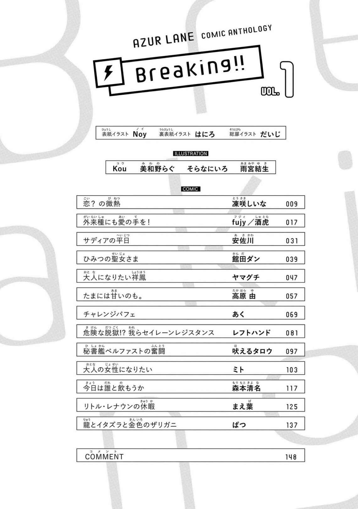 Page 8 Chapter 1 Azur Lane Comic Anthology Breaking!!