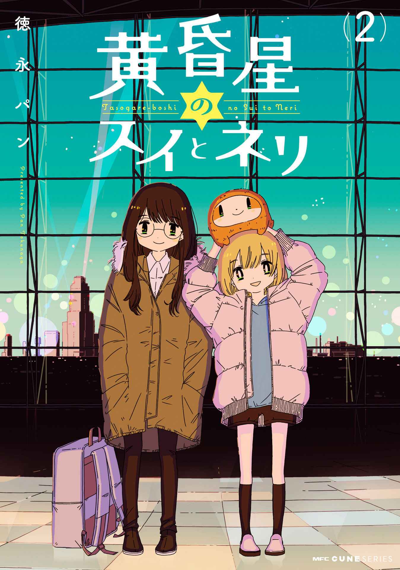 Page 1 Chapter 8 Tasogare-Boshi no Sui to Neri