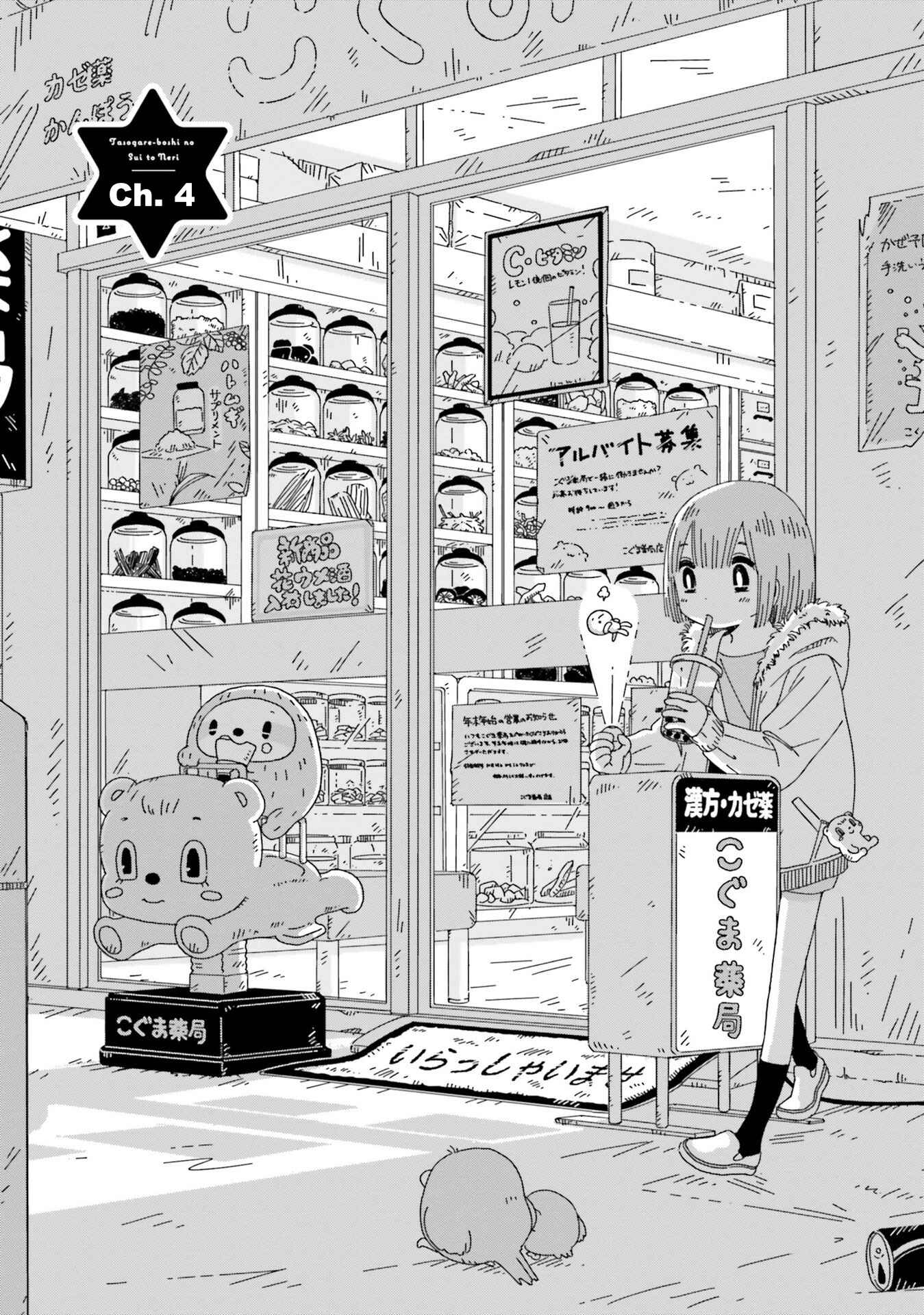 Page 1 Chapter 4 Tasogare-Boshi no Sui to Neri