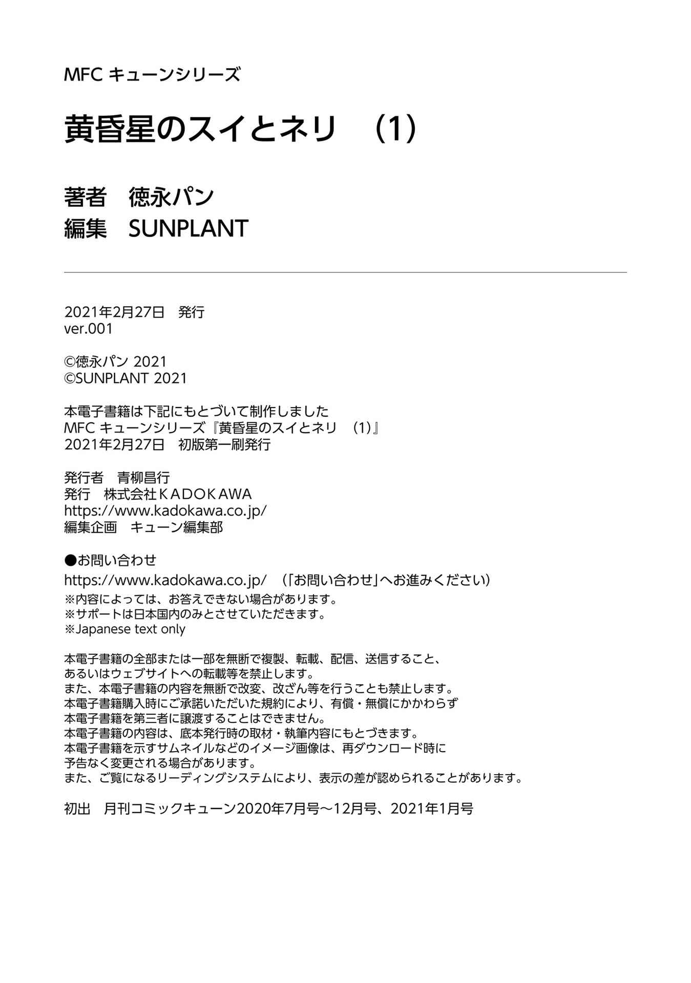 Page 27 Chapter 7 Tasogare-Boshi no Sui to Neri