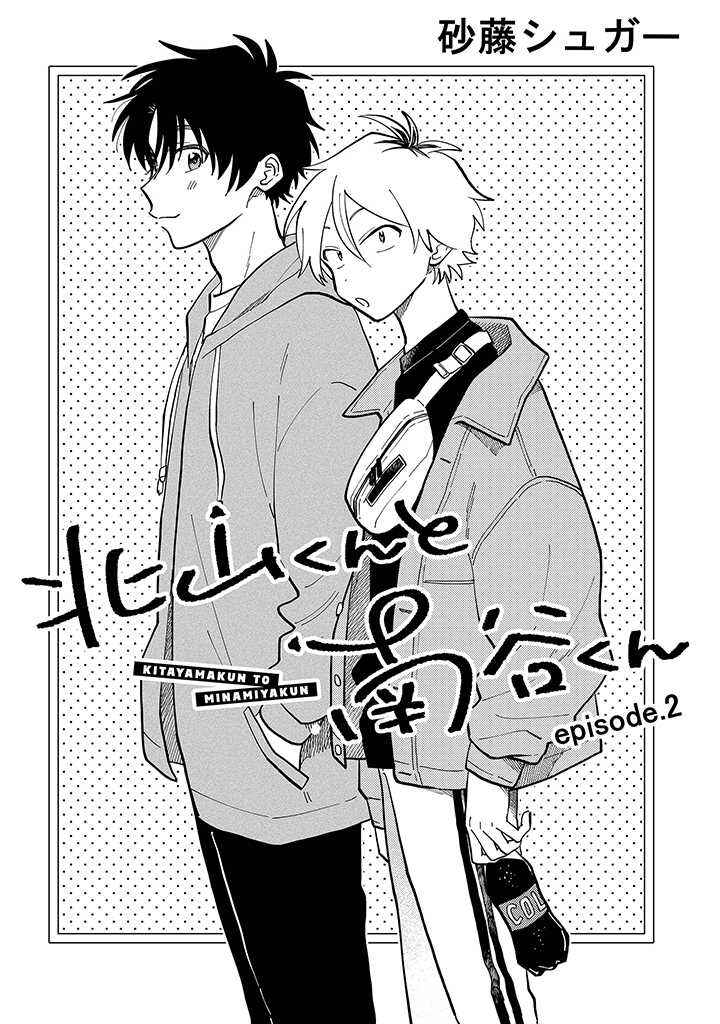 Page 1 Chapter 2.1 Kitayama-kun to Minamiya-kun