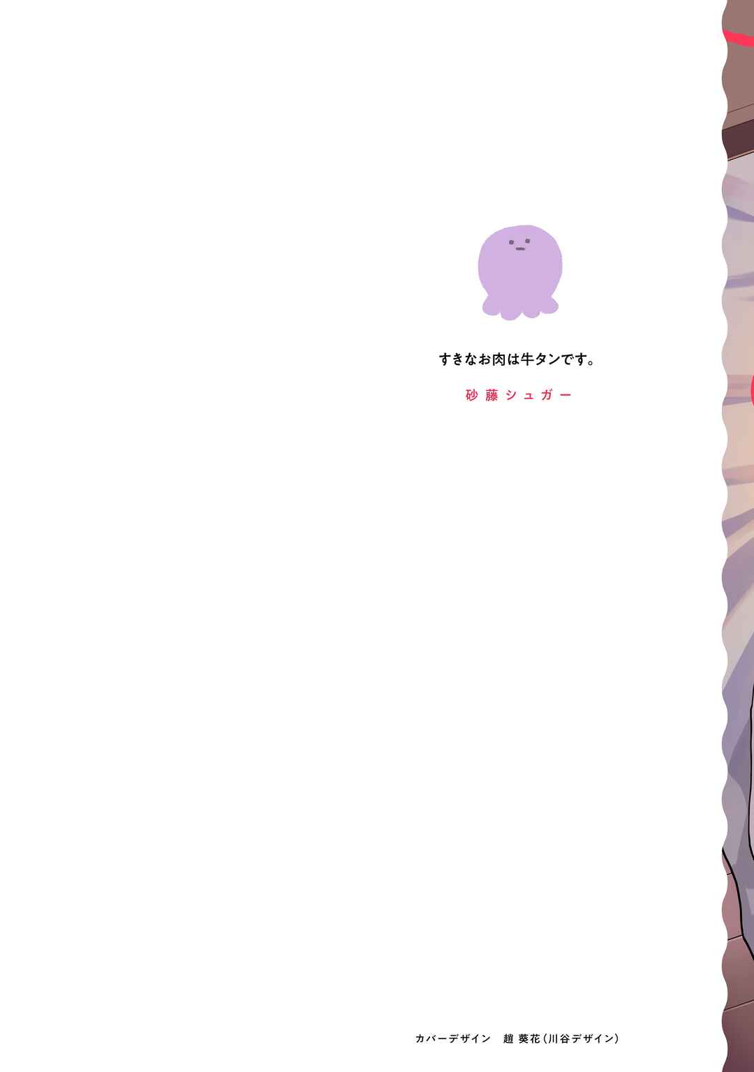 Page 4 Chapter 6 Kitayama-kun to Minamiya-kun